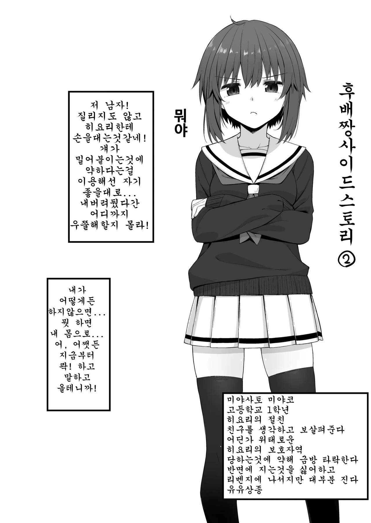 Kouhai-chan Side Story 1 + 2 + 3 | 후배짱사이드스토리 page 5 full