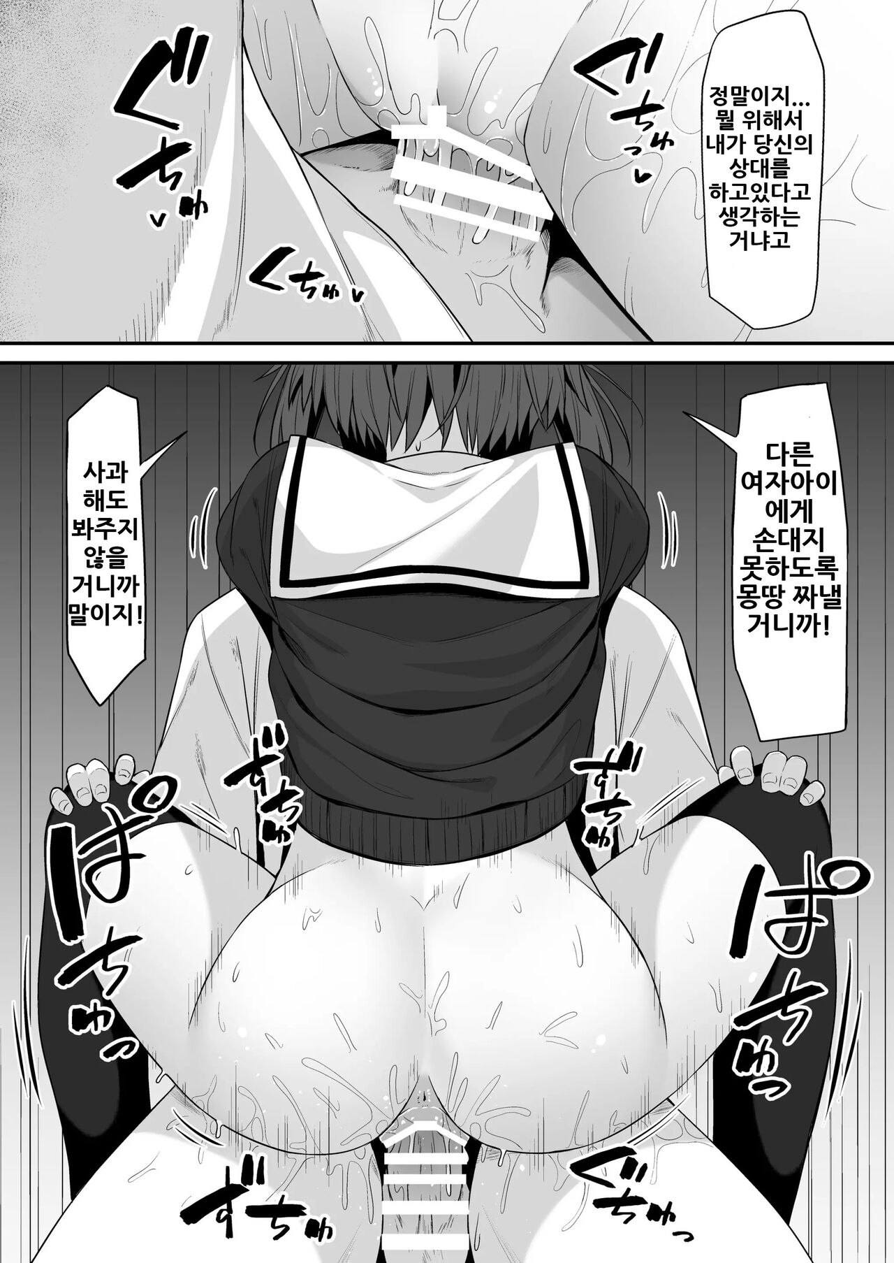 Kouhai-chan Side Story 1 + 2 + 3 | 후배짱사이드스토리 page 7 full