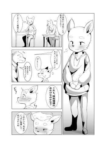 オスケモ♂ ミニエロ漫画 その1 cover