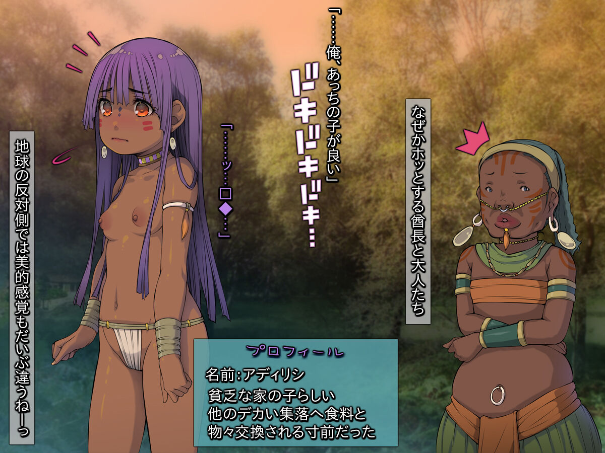 Buzoku Loli Shoujo Get daze! ~Jungle Juurin Shuugeki Tour~ page 8 full