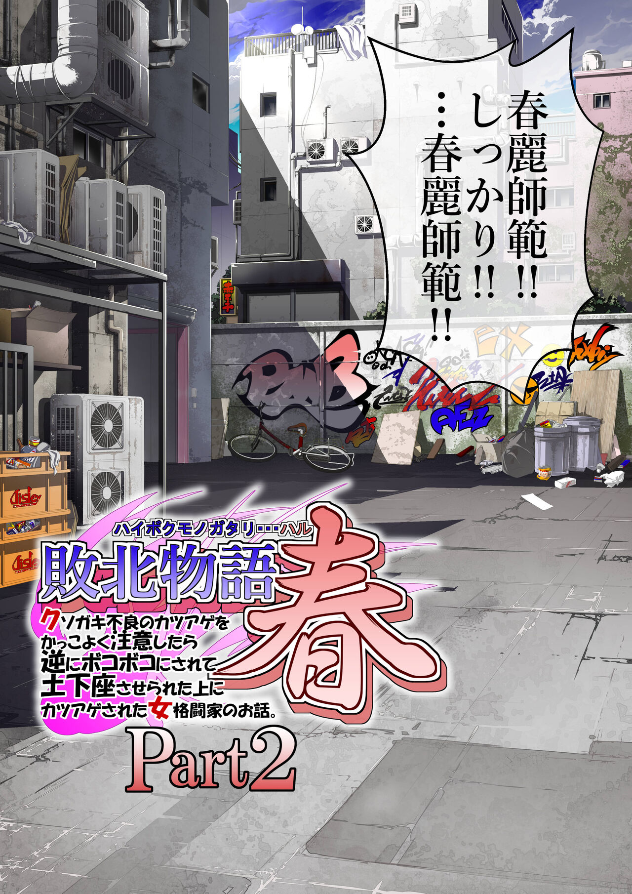 Haiboku Monogatari Haru Part 2 page 5 full