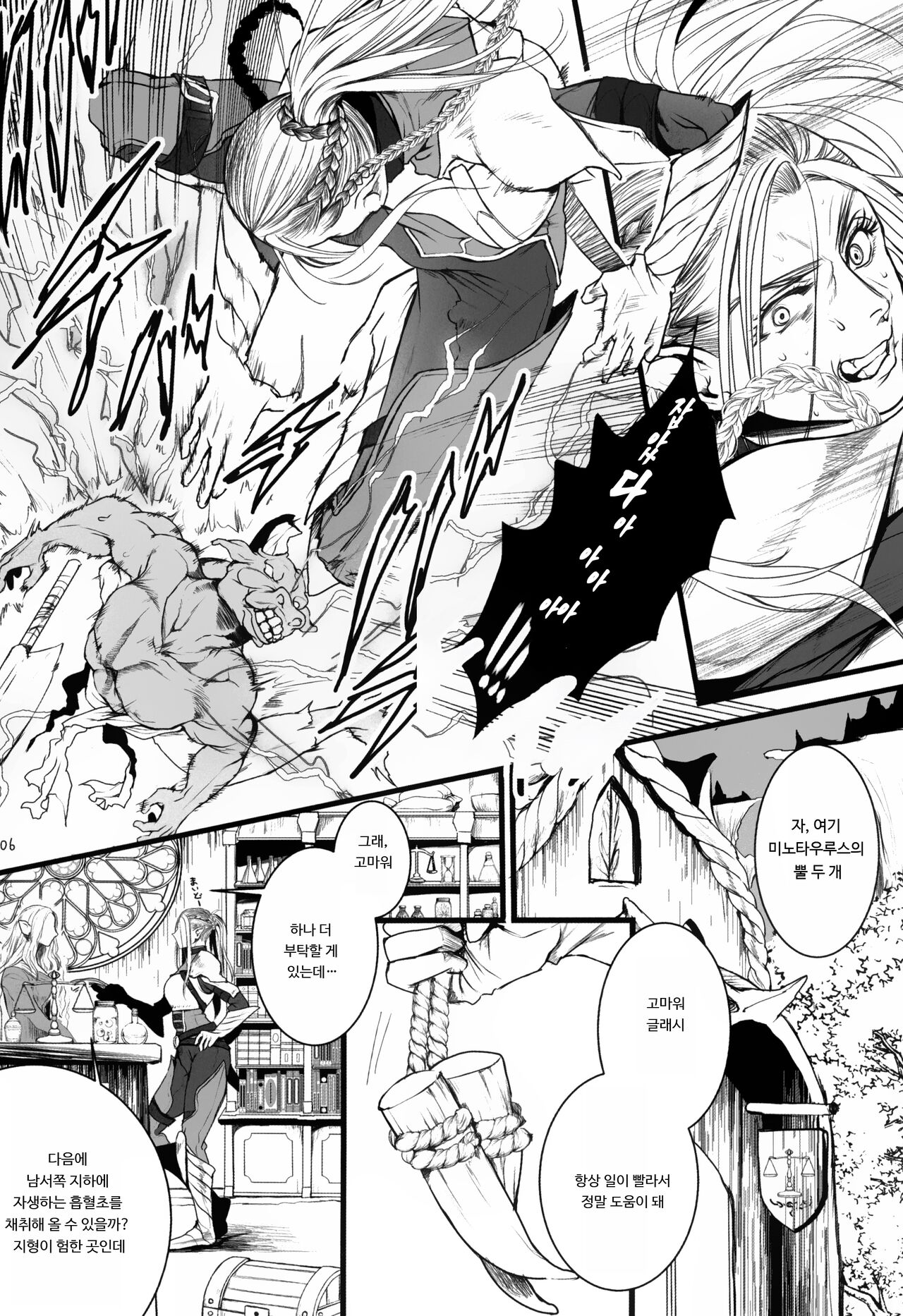 지하 제국의 포로｜Chika Teikoku no Ryoshuu page 8 full