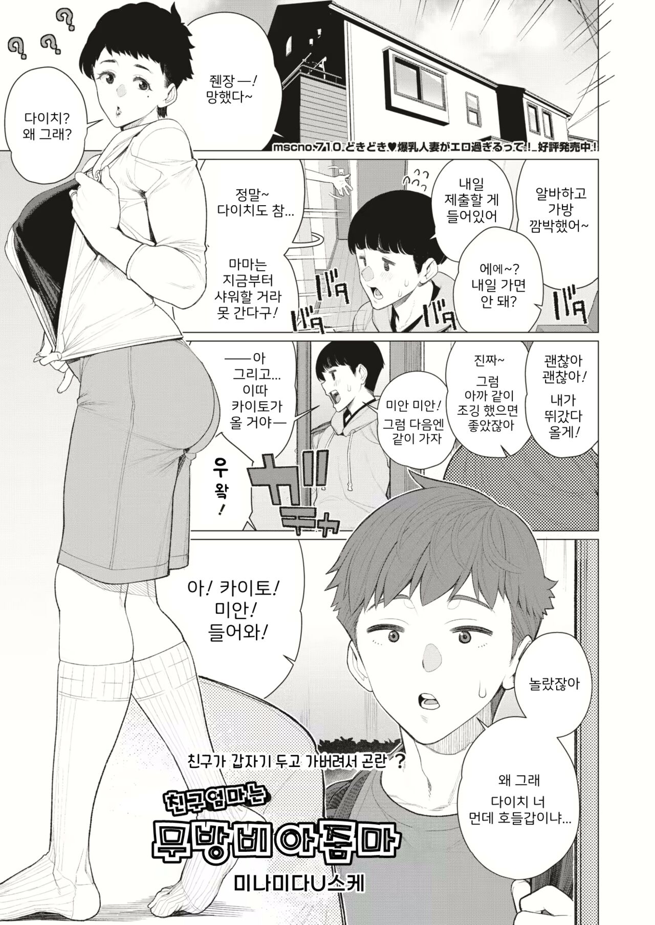 Tomodachi no Mama wa Muboubi Oba-san | 친구 엄마는 무방비 아줌마 page 2 full