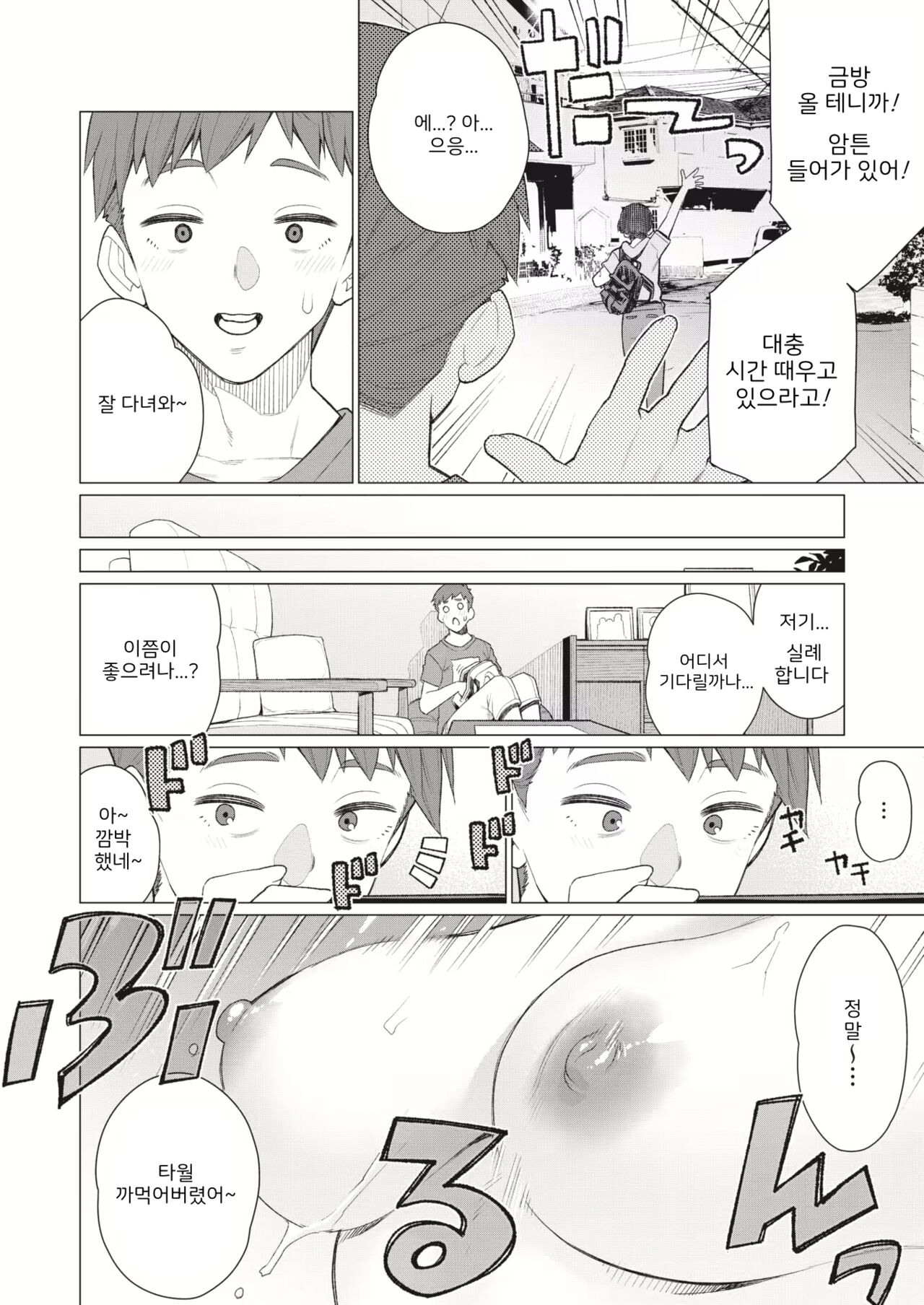 Tomodachi no Mama wa Muboubi Oba-san | 친구 엄마는 무방비 아줌마 page 3 full