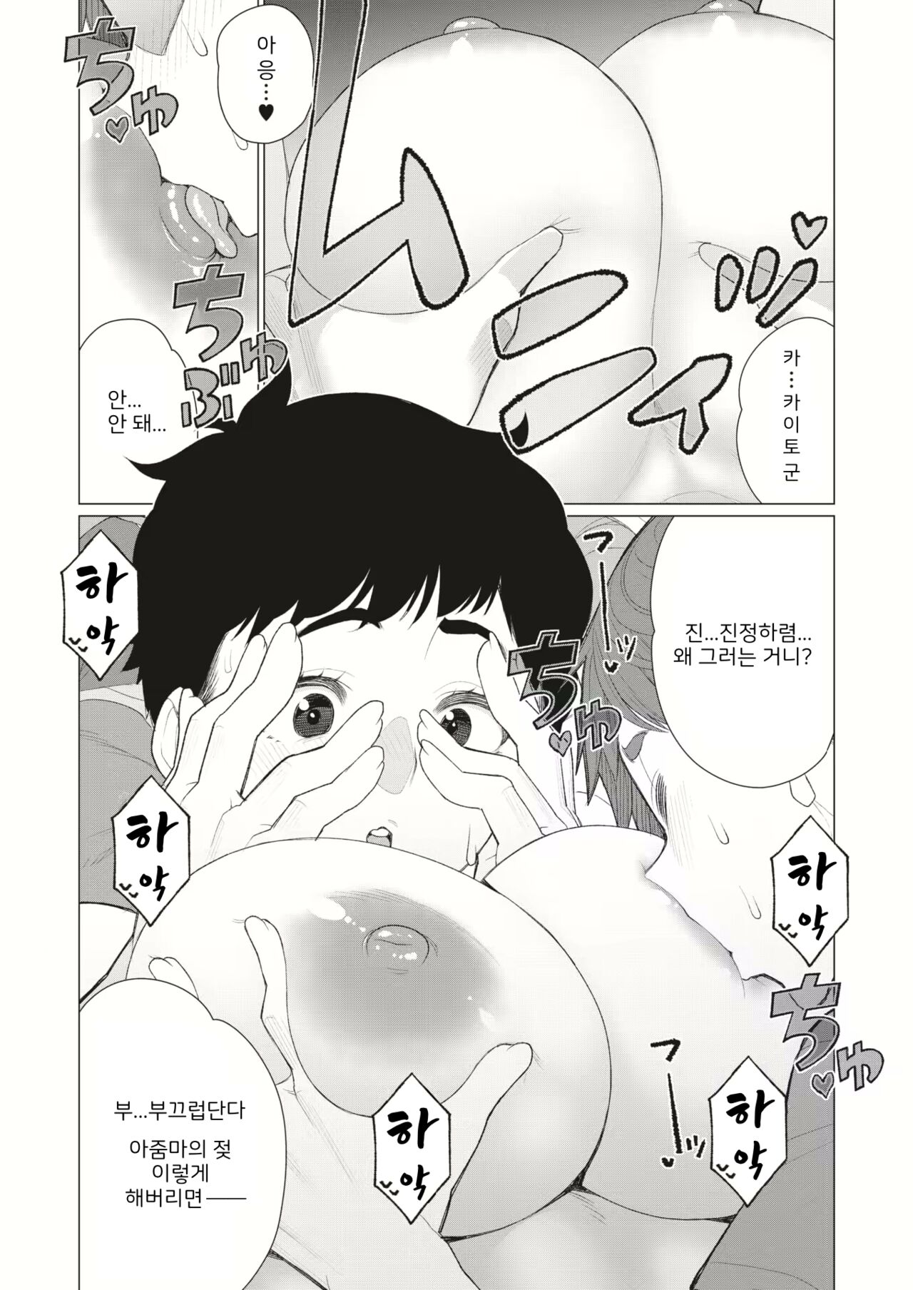 Tomodachi no Mama wa Muboubi Oba-san | 친구 엄마는 무방비 아줌마 page 9 full