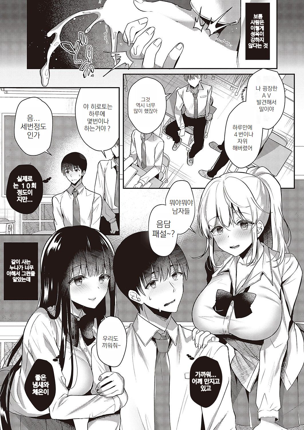 Onee-chan no Amayakashi Hokenshitsu | 누나의 응석받이 보건실 page 3 full