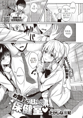 Onee-chan no Amayakashi Hokenshitsu | 누나의 응석받이 보건실 cover