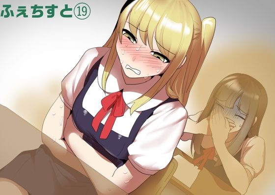 Fetishist Ch. 19 page 1 full