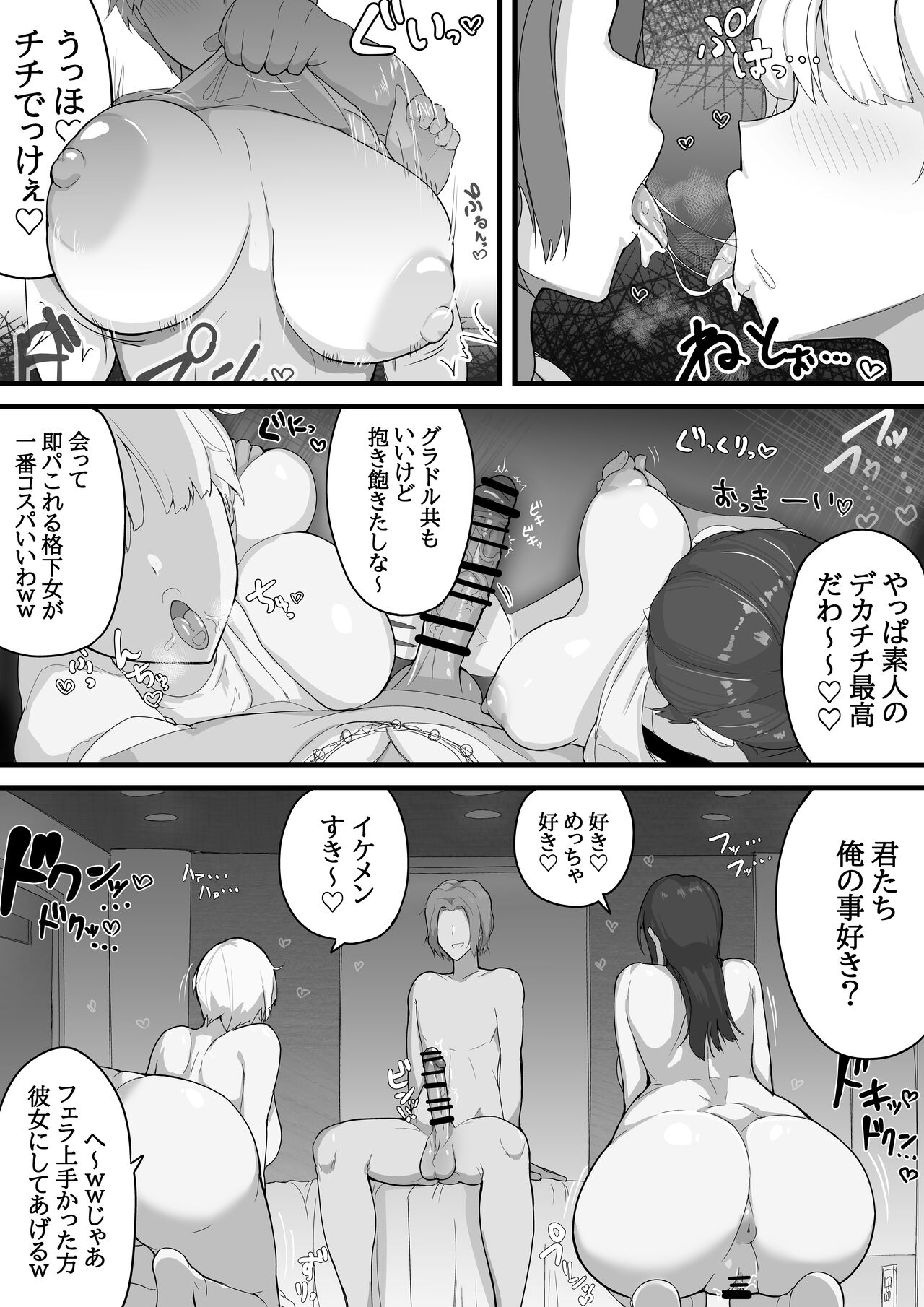 Dekachichi senpai, pottode no ikemen otoko  ni assari NTR page 10 full