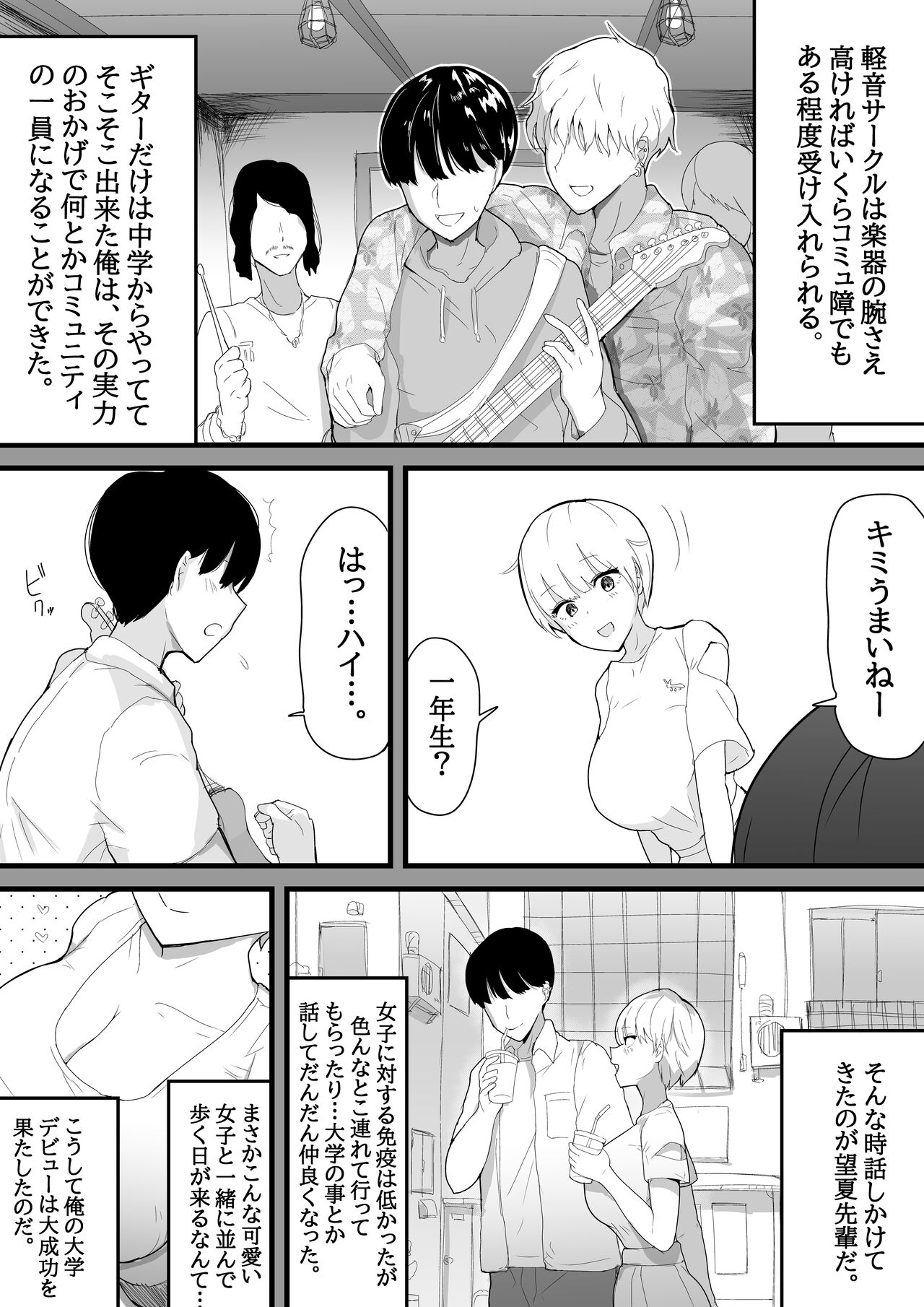 Dekachichi senpai, pottode no ikemen otoko  ni assari NTR page 4 full
