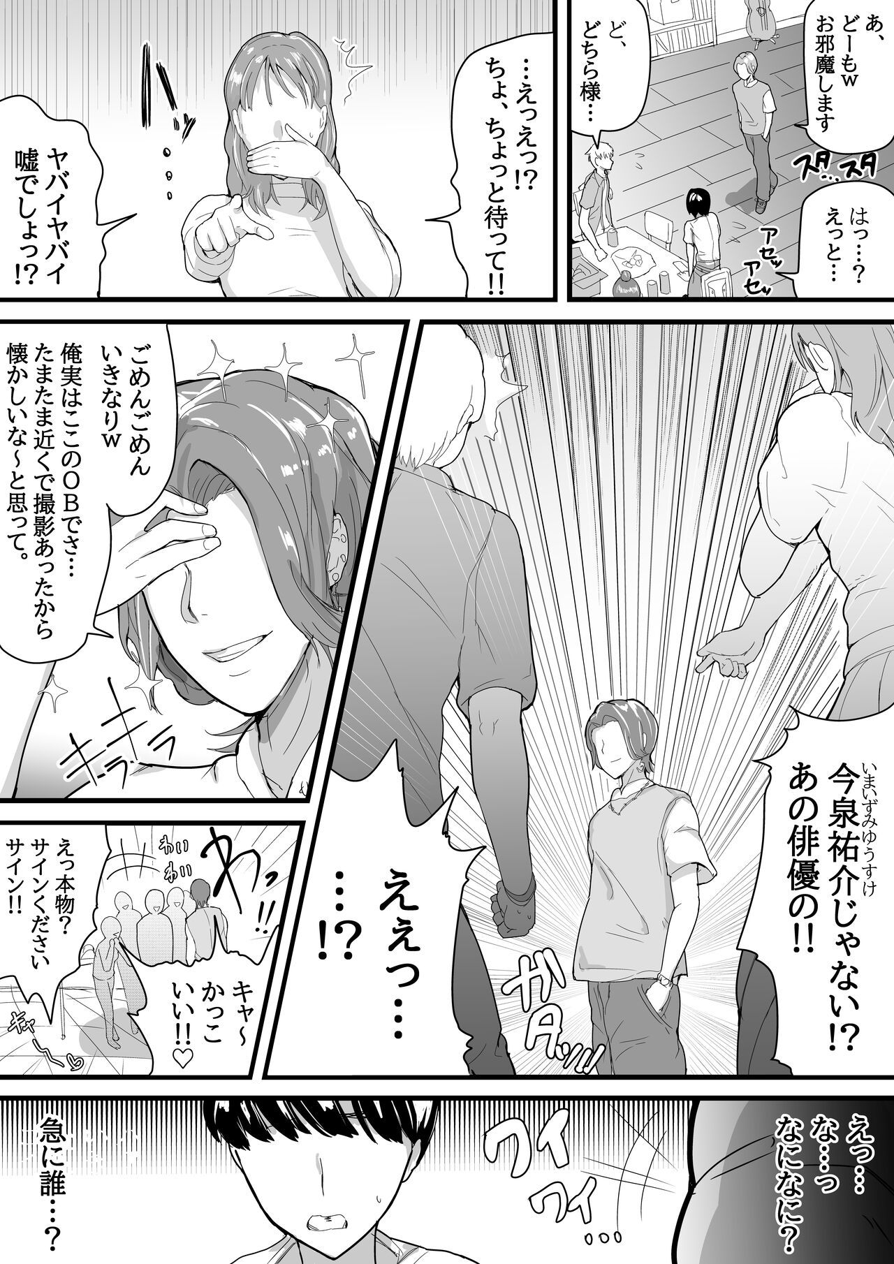 Dekachichi senpai, pottode no ikemen otoko  ni assari NTR page 6 full