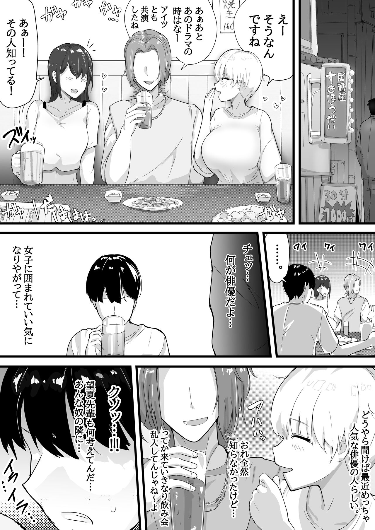 Dekachichi senpai, pottode no ikemen otoko  ni assari NTR page 7 full