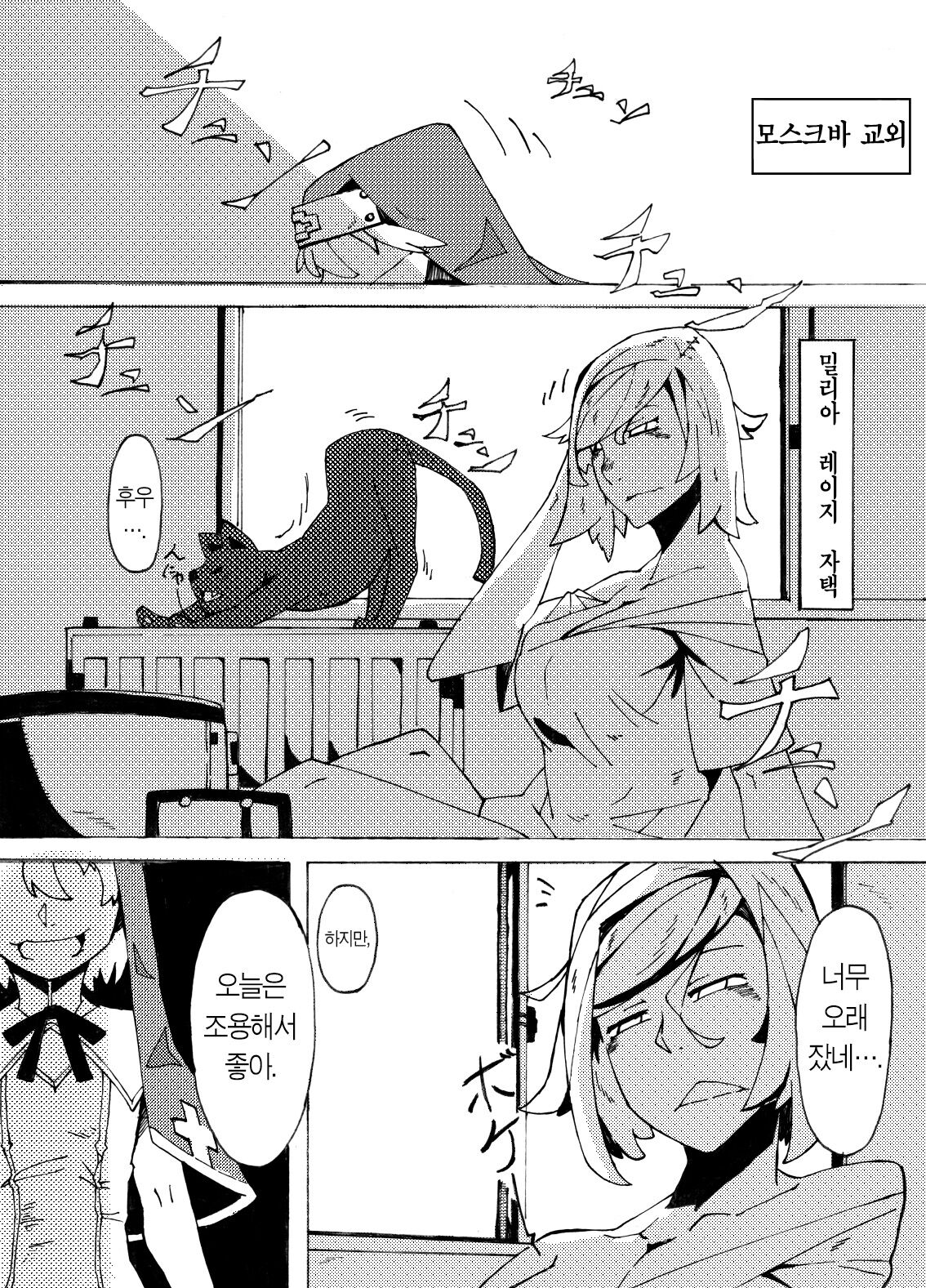 Millia no Koto ga Suki ni Natta | 밀리아를 좋아하게 되었다 page 2 full