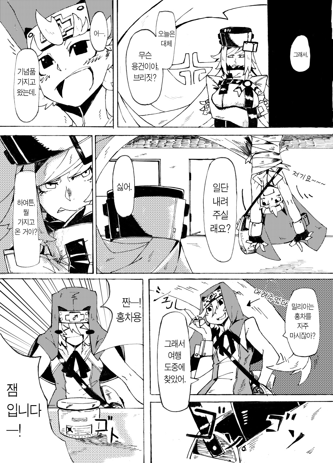 Millia no Koto ga Suki ni Natta | 밀리아를 좋아하게 되었다 page 4 full