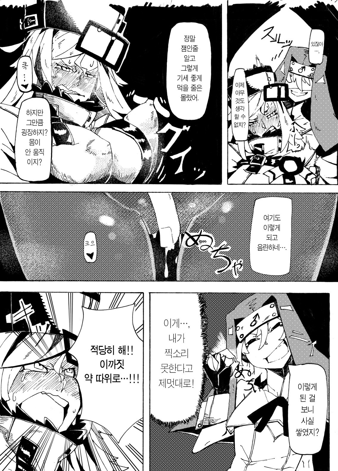 Millia no Koto ga Suki ni Natta | 밀리아를 좋아하게 되었다 page 6 full