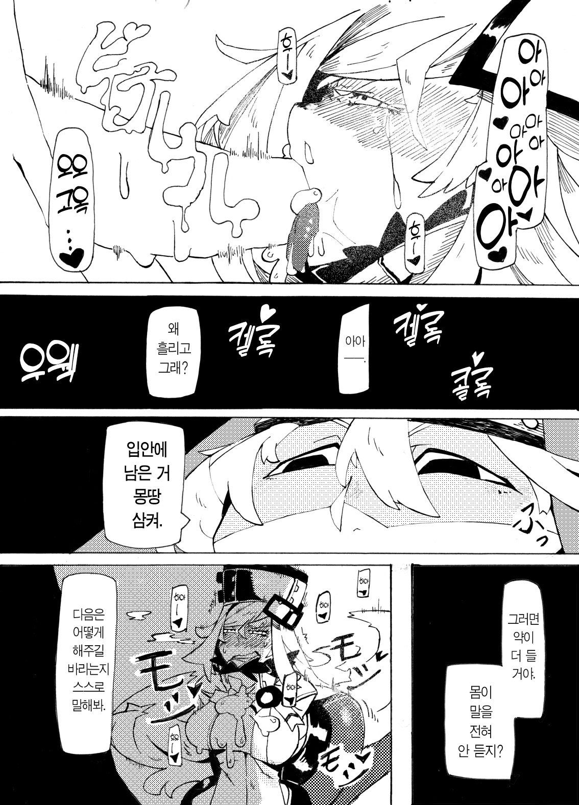 Millia no Koto ga Suki ni Natta | 밀리아를 좋아하게 되었다 page 8 full