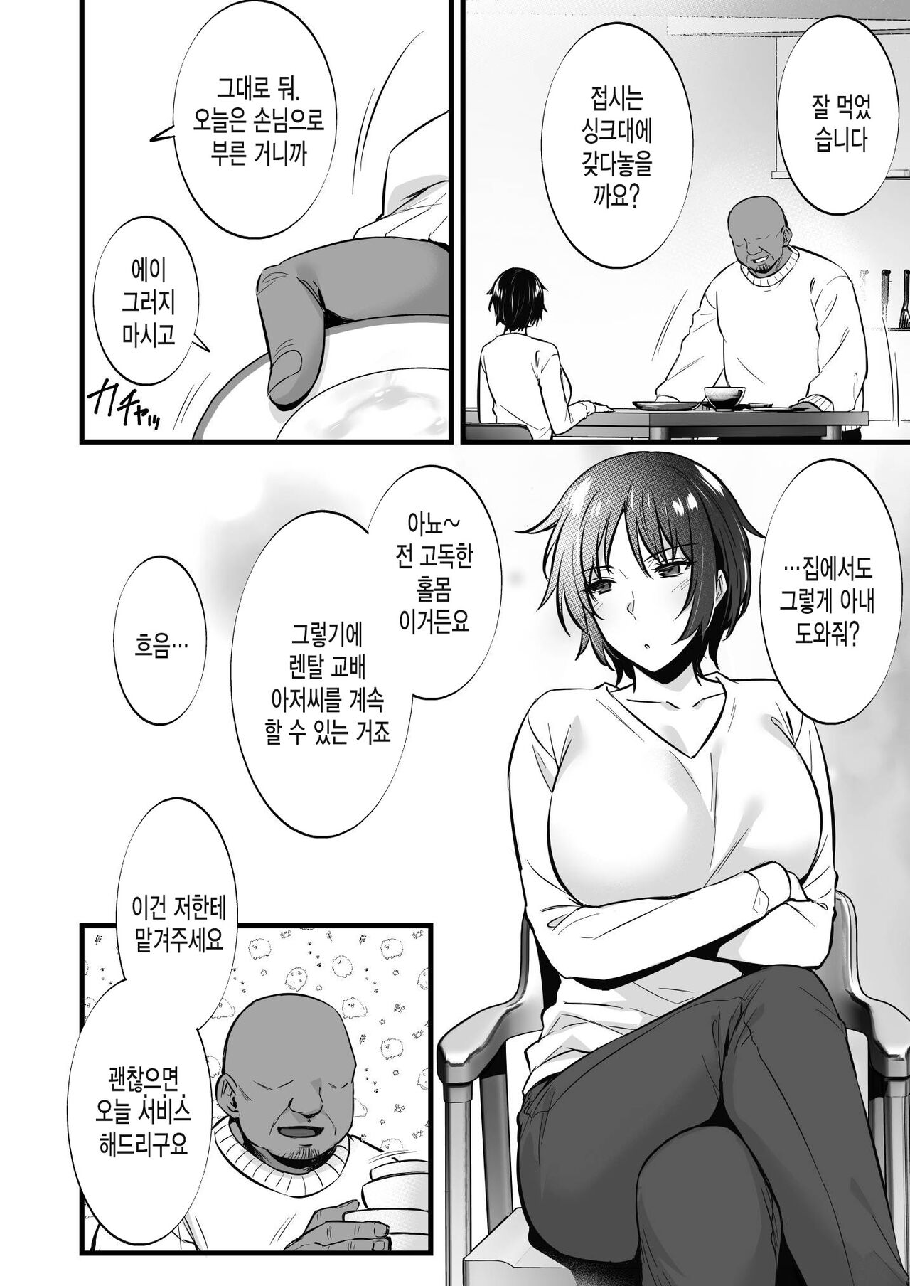 Rental Tanetsuke Ojisan 7 ~Yokkyuu Fuman no Hitozuma wa Jitaku de mo Tanetsuke Ojisan to no Uwaki Sex ni Hamerare Nukedasenai~ page 6 full