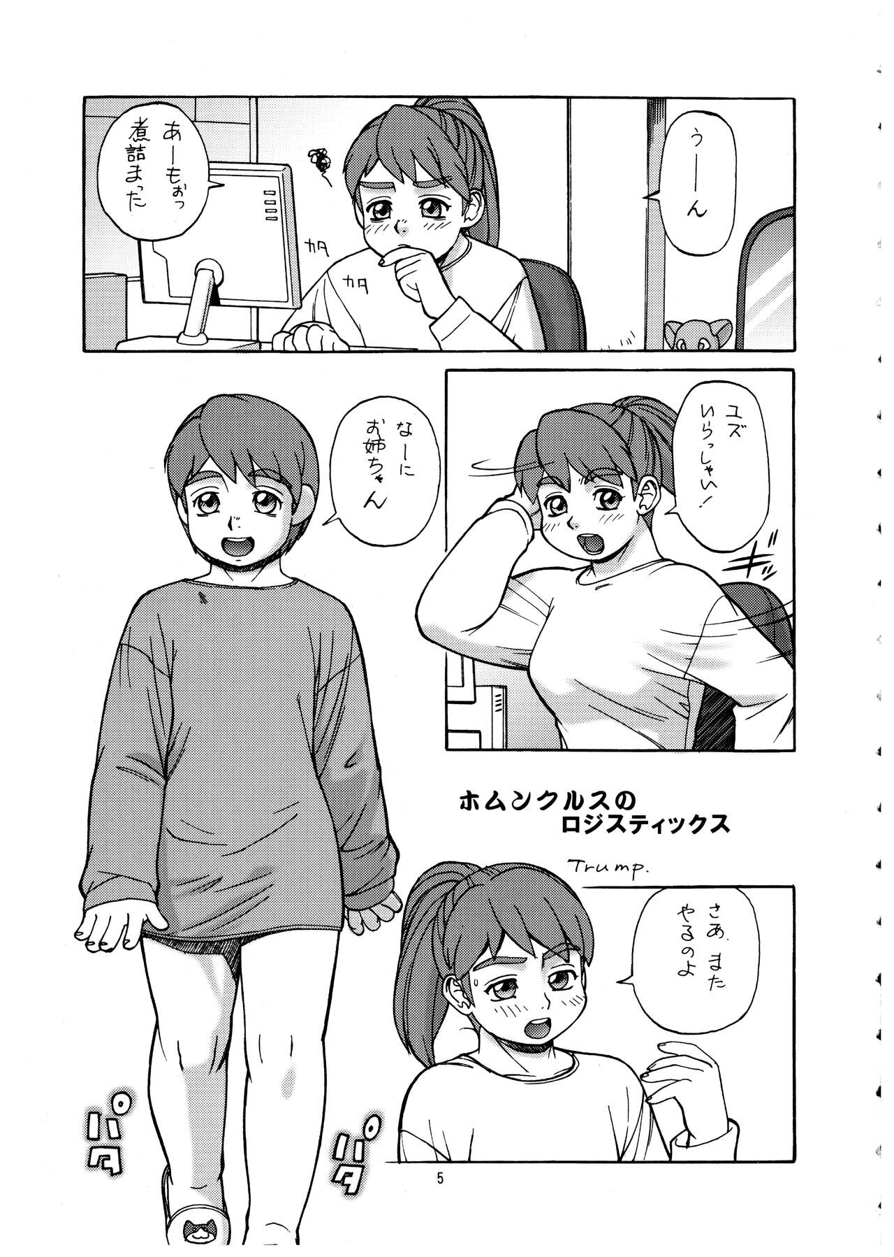 Momo-an Vol. 12 page 5 full