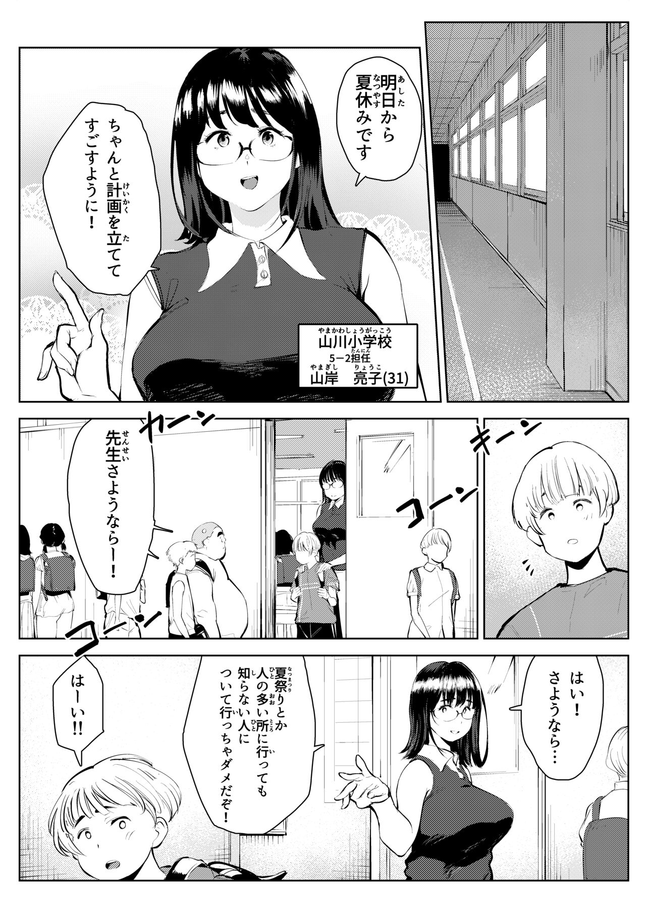 Inaka no Jii-chan ga Shiriai kara Katta tte Iu Mesu Ushi ga Ushi ja Nai Ken page 3 full