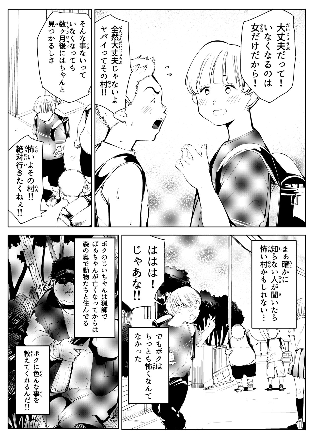 Inaka no Jii-chan ga Shiriai kara Katta tte Iu Mesu Ushi ga Ushi ja Nai Ken page 5 full