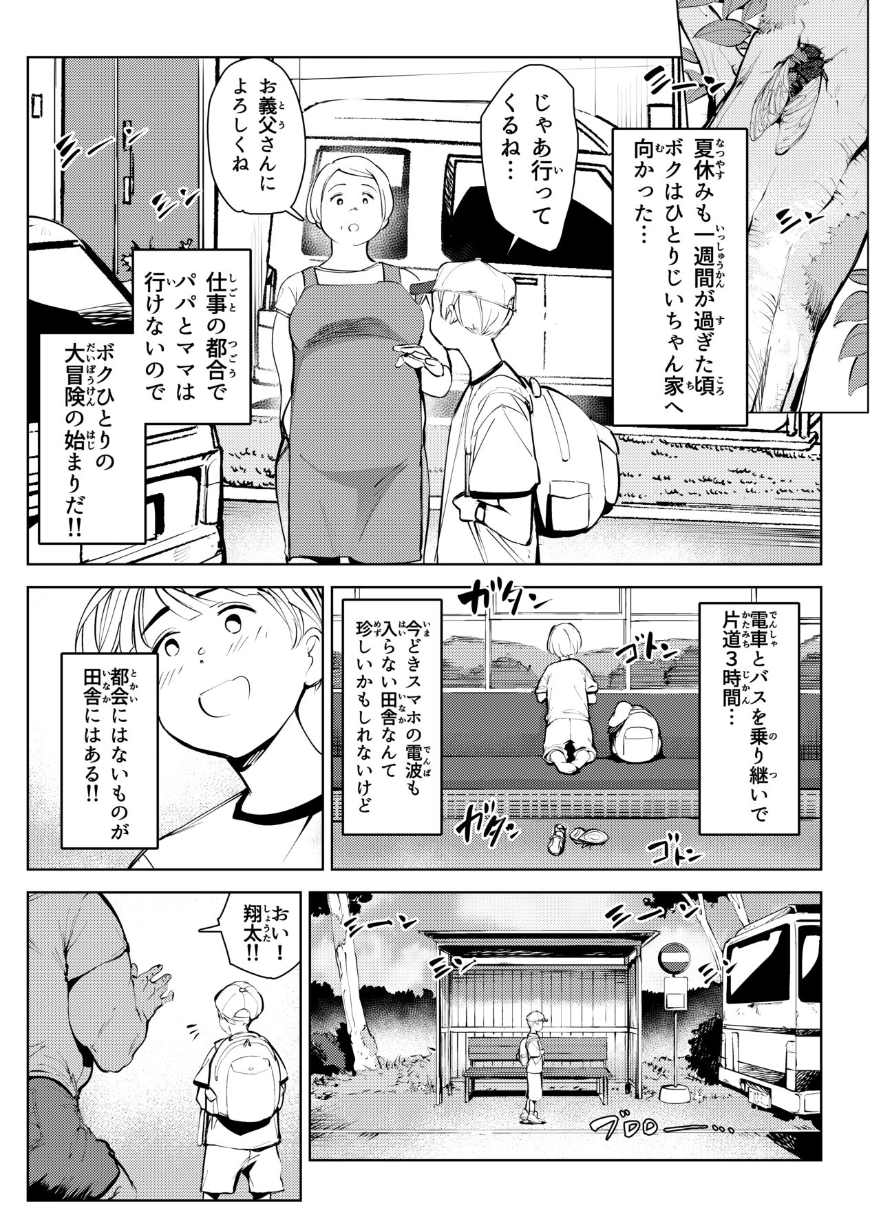 Inaka no Jii-chan ga Shiriai kara Katta tte Iu Mesu Ushi ga Ushi ja Nai Ken page 7 full