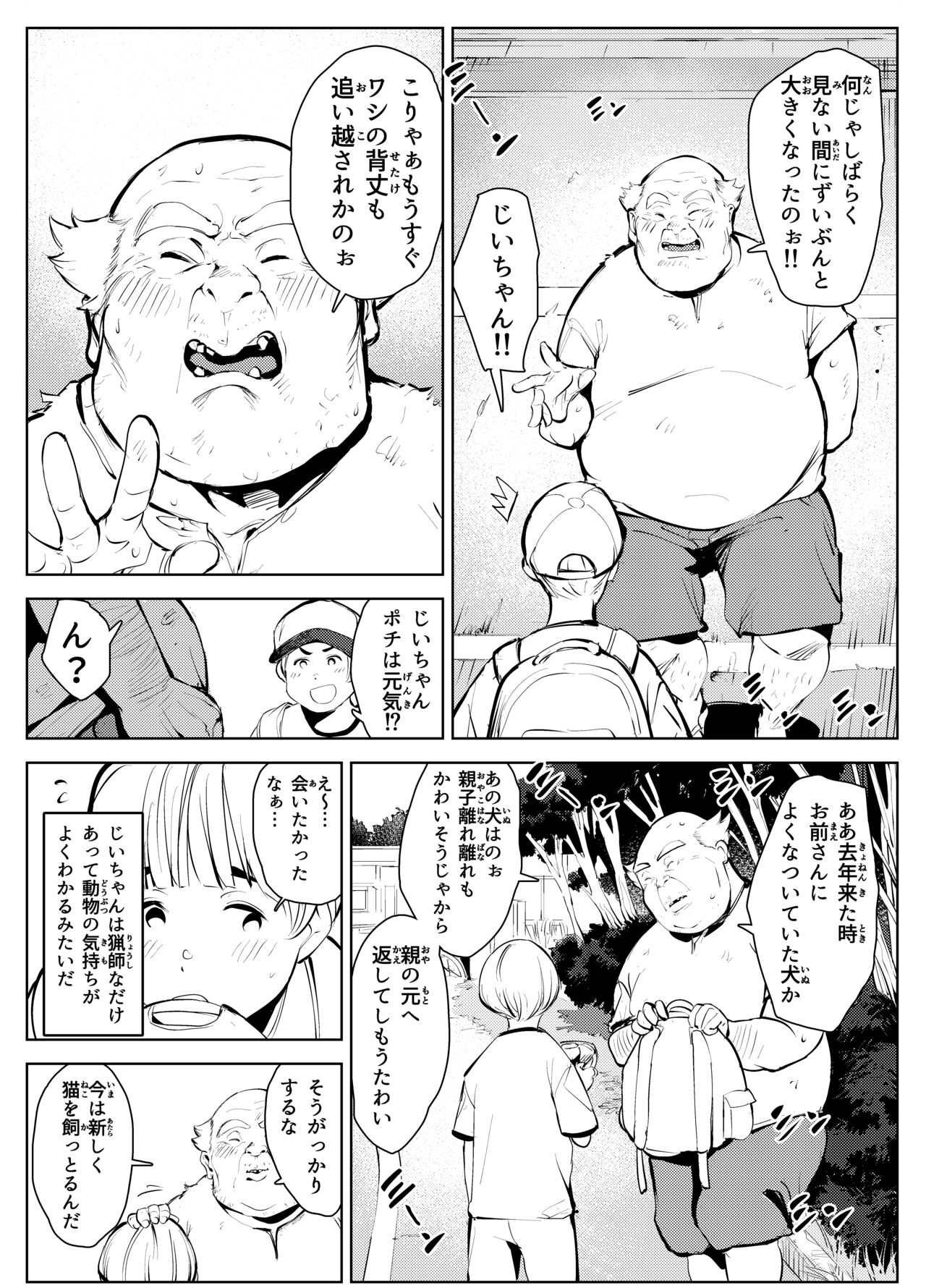 Inaka no Jii-chan ga Shiriai kara Katta tte Iu Mesu Ushi ga Ushi ja Nai Ken page 8 full