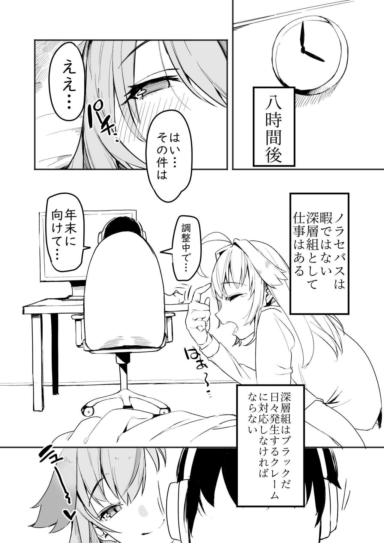 Norāra to dousei shitai to omotteru page 7 full