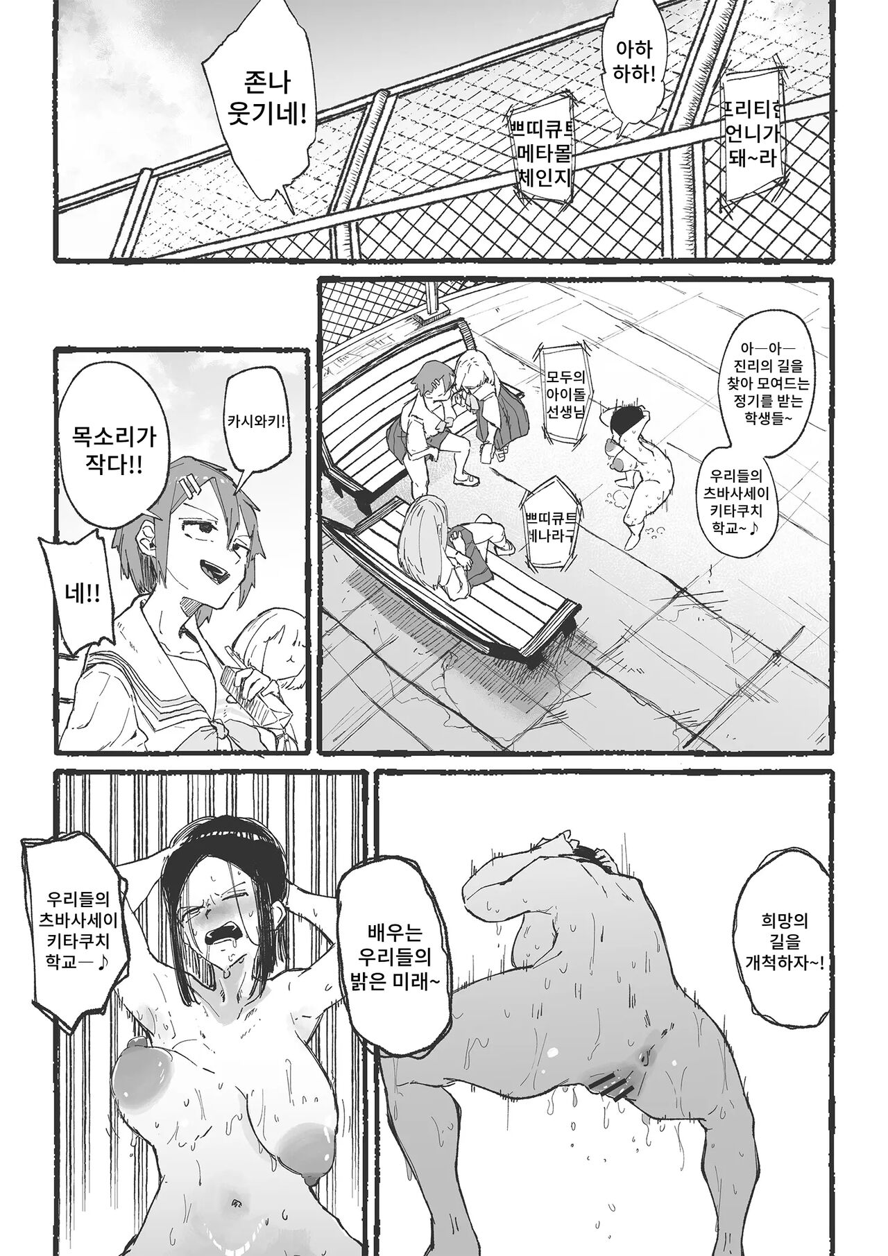 Baske-Bu No Shinmai Kyoushi Ijime2 page 10 full