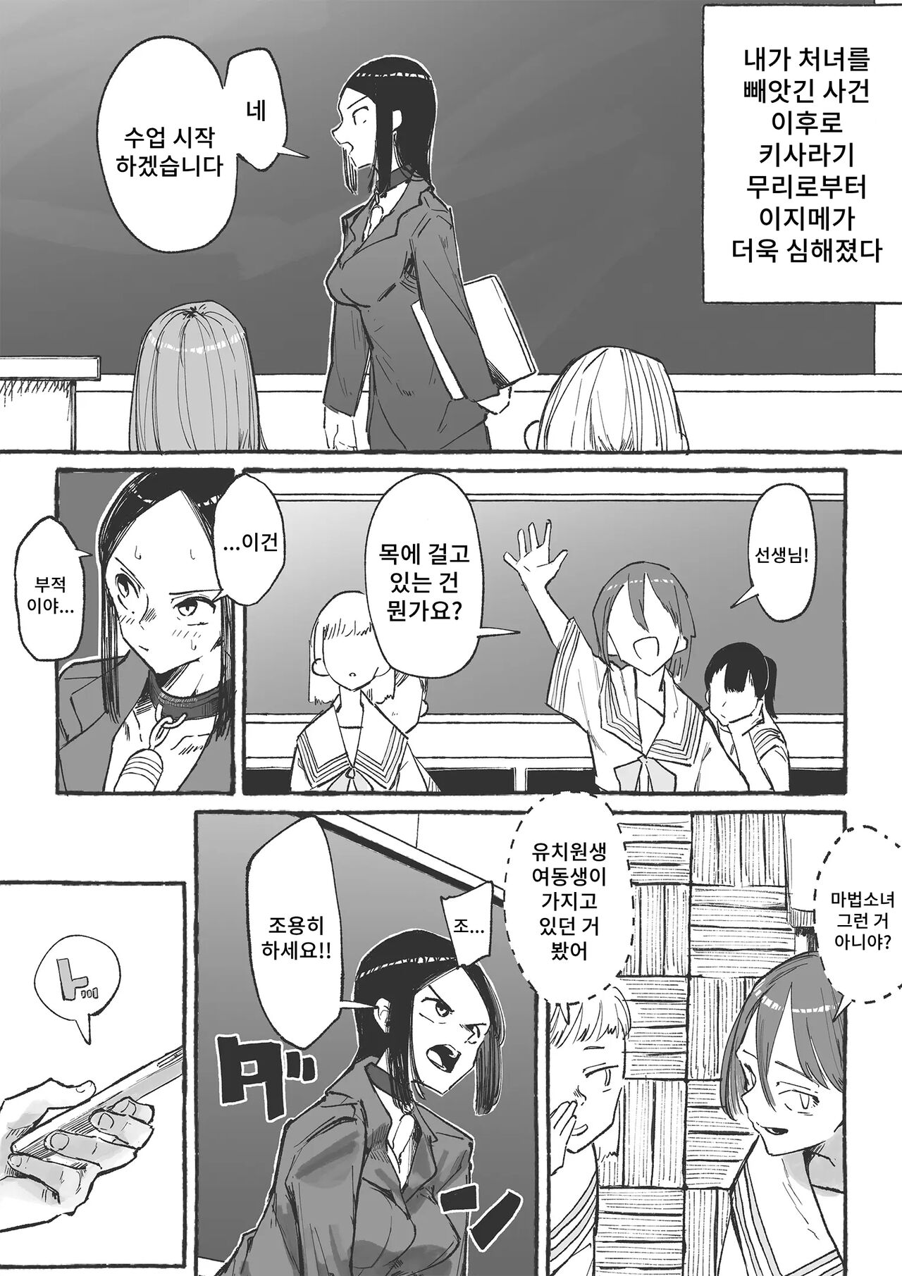Baske-Bu No Shinmai Kyoushi Ijime2 page 4 full