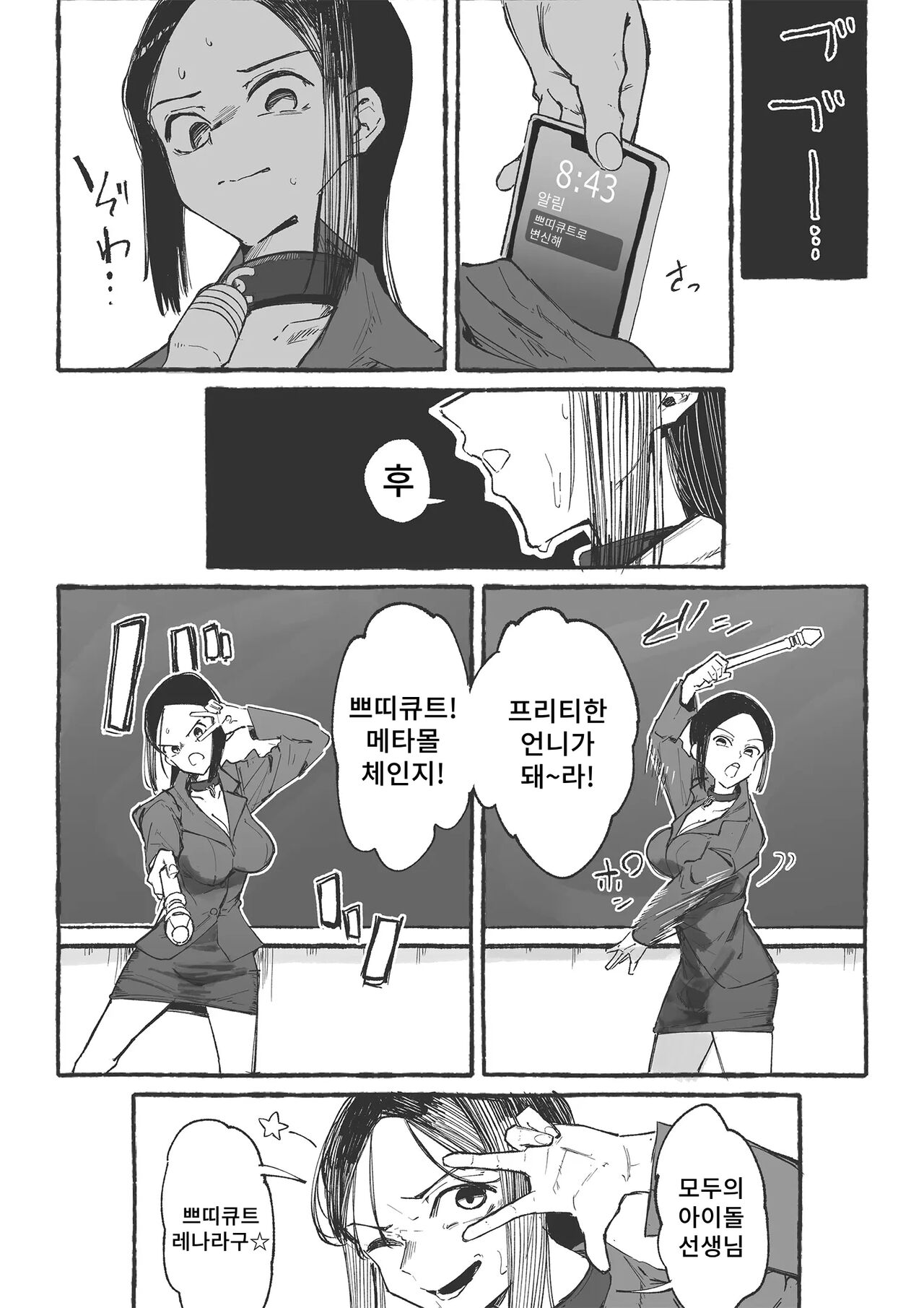 Baske-Bu No Shinmai Kyoushi Ijime2 page 5 full