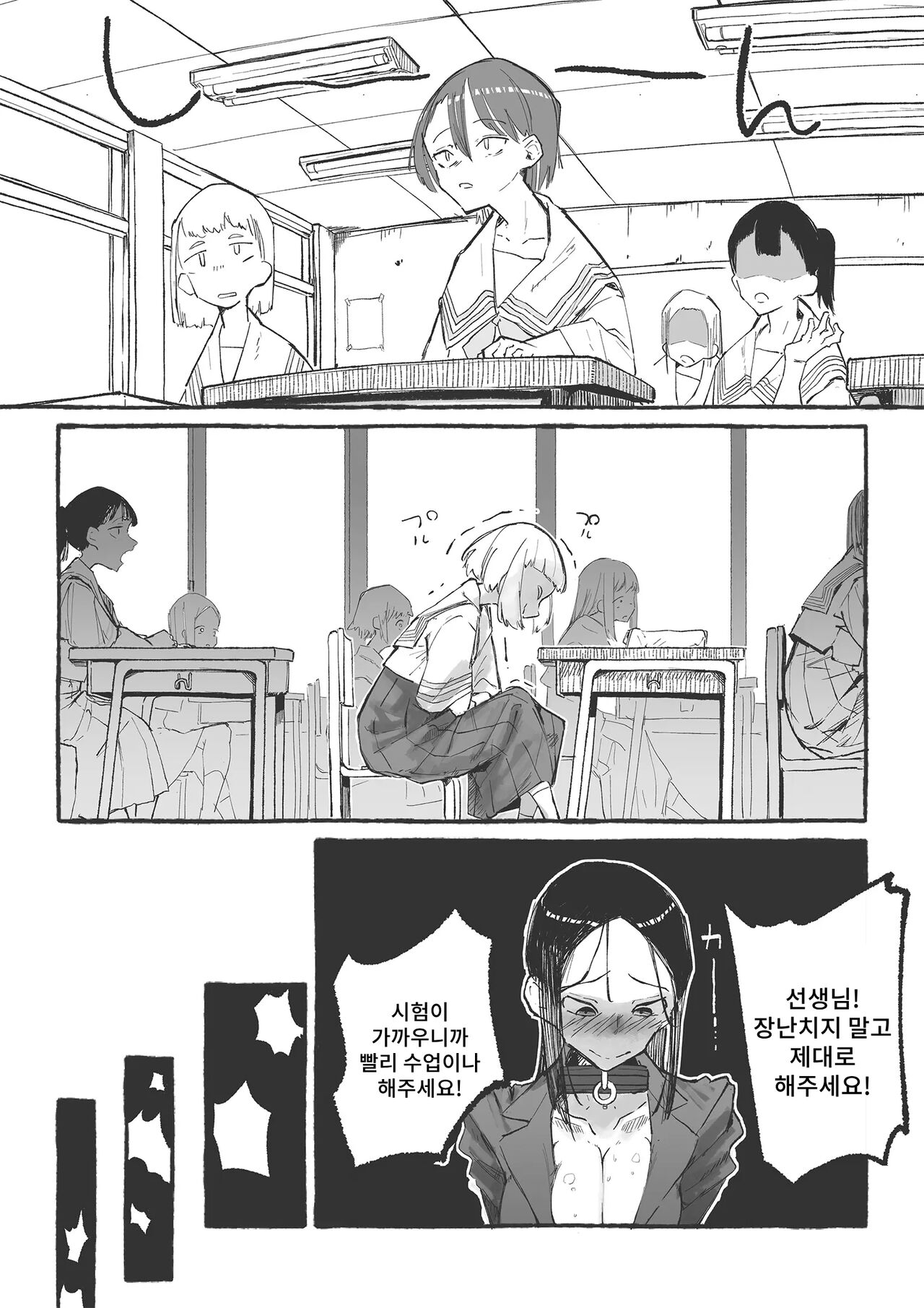 Baske-Bu No Shinmai Kyoushi Ijime2 page 6 full