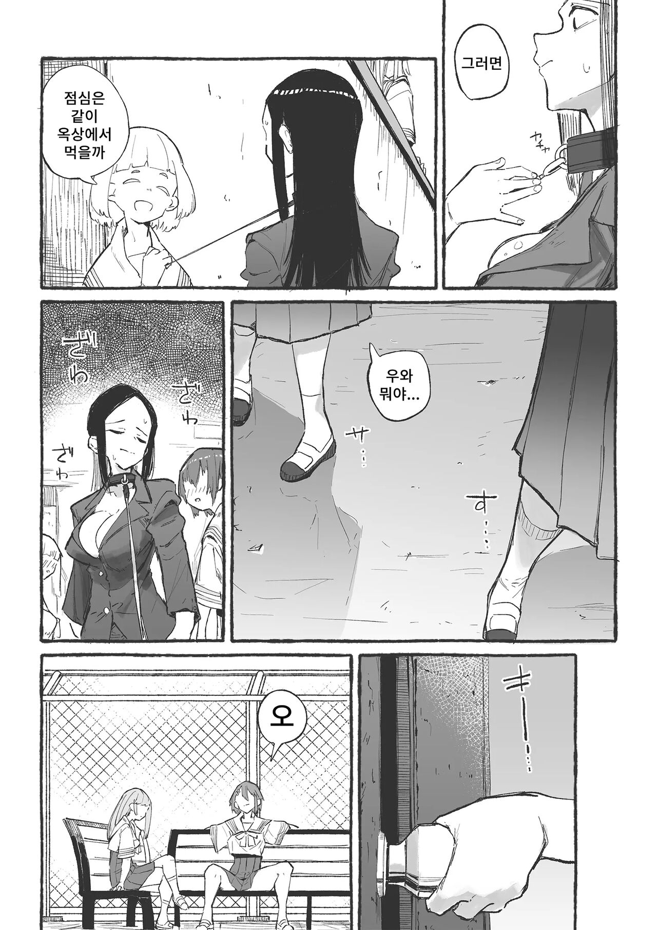 Baske-Bu No Shinmai Kyoushi Ijime2 page 7 full