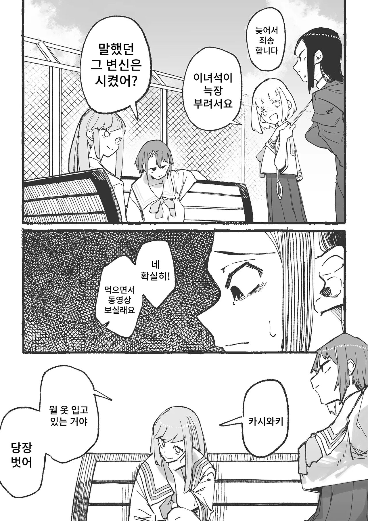 Baske-Bu No Shinmai Kyoushi Ijime2 page 8 full