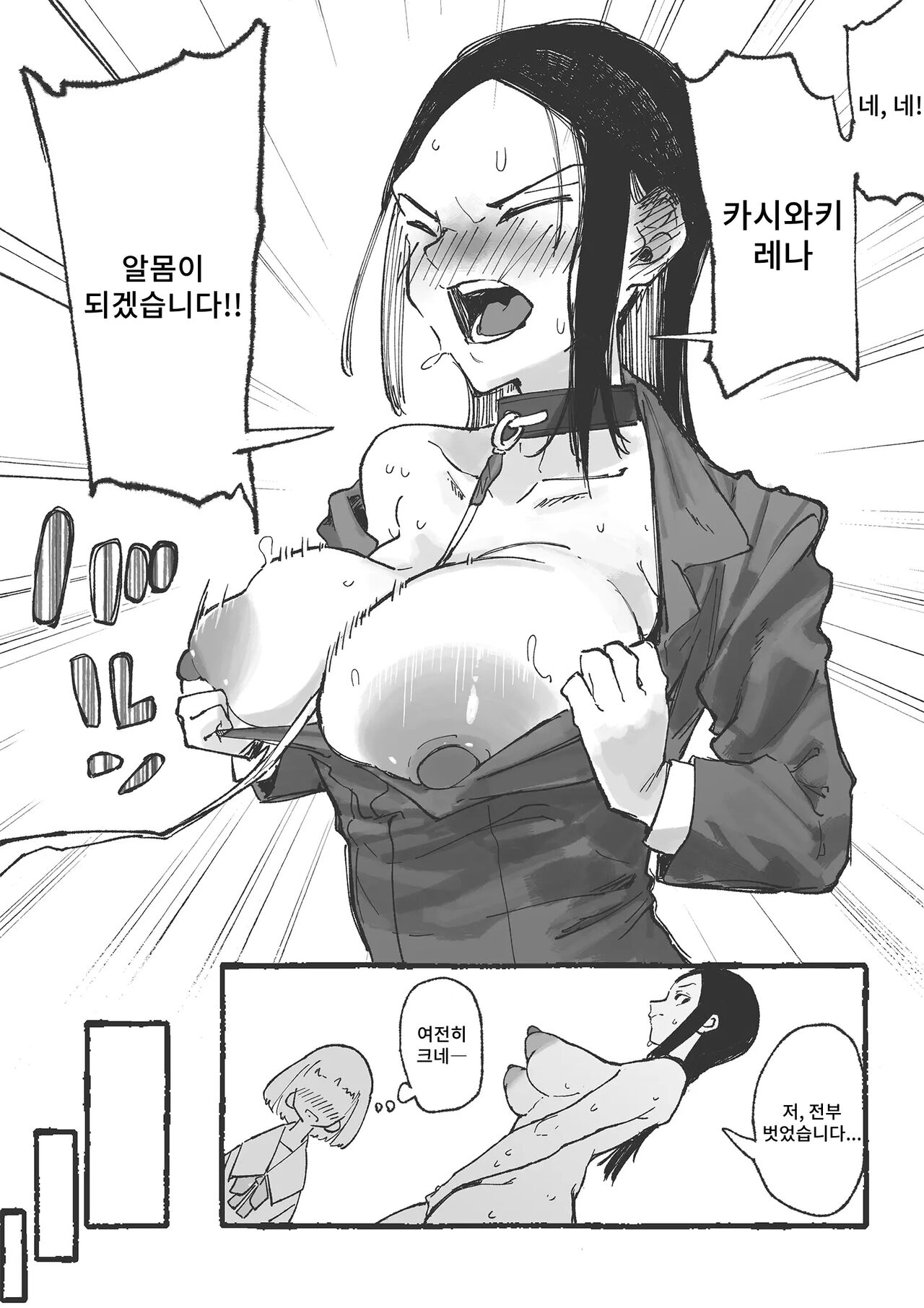 Baske-Bu No Shinmai Kyoushi Ijime2 page 9 full