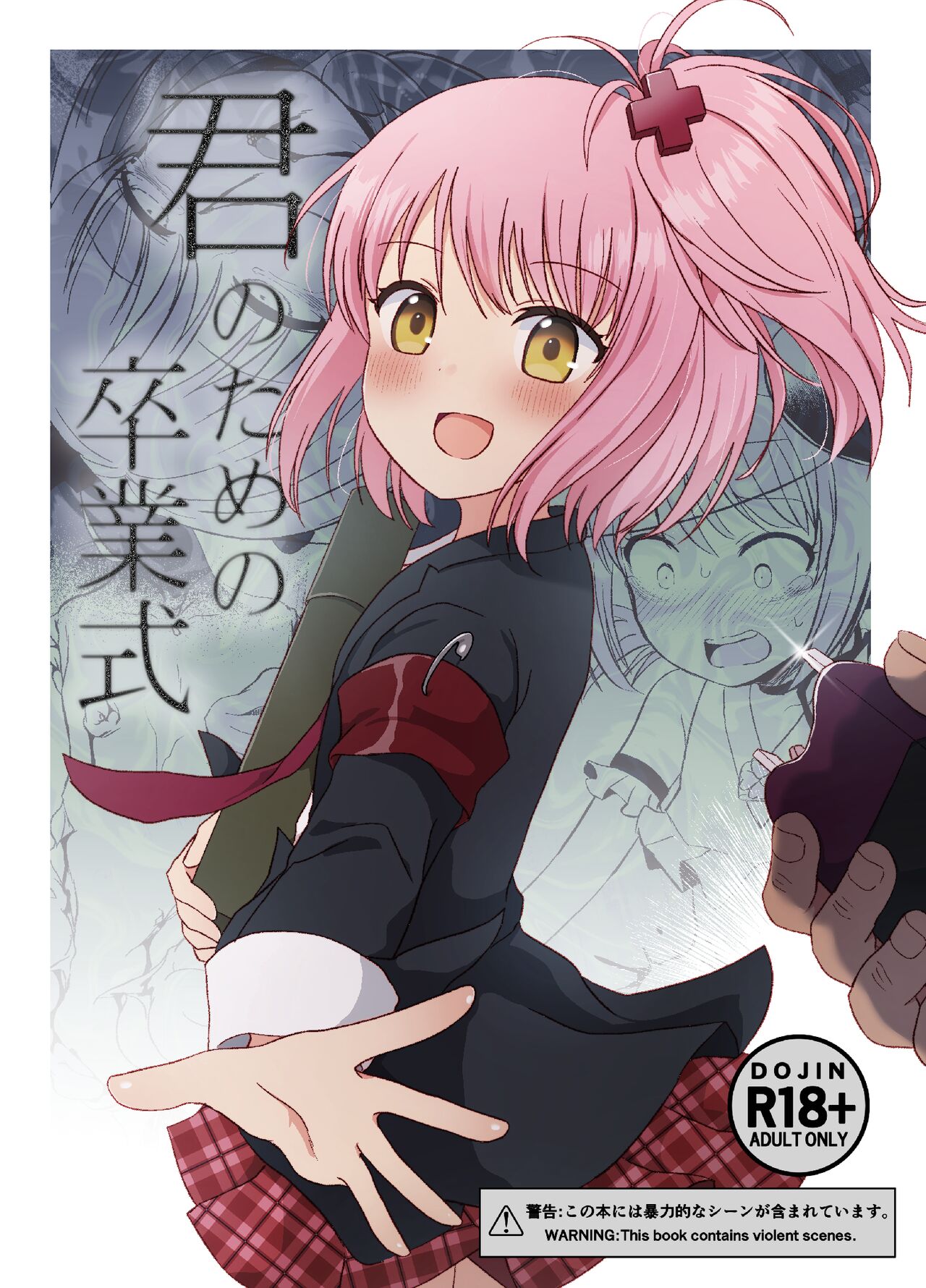 Kimi no Tame no Sotsugyoushiki page 1 full