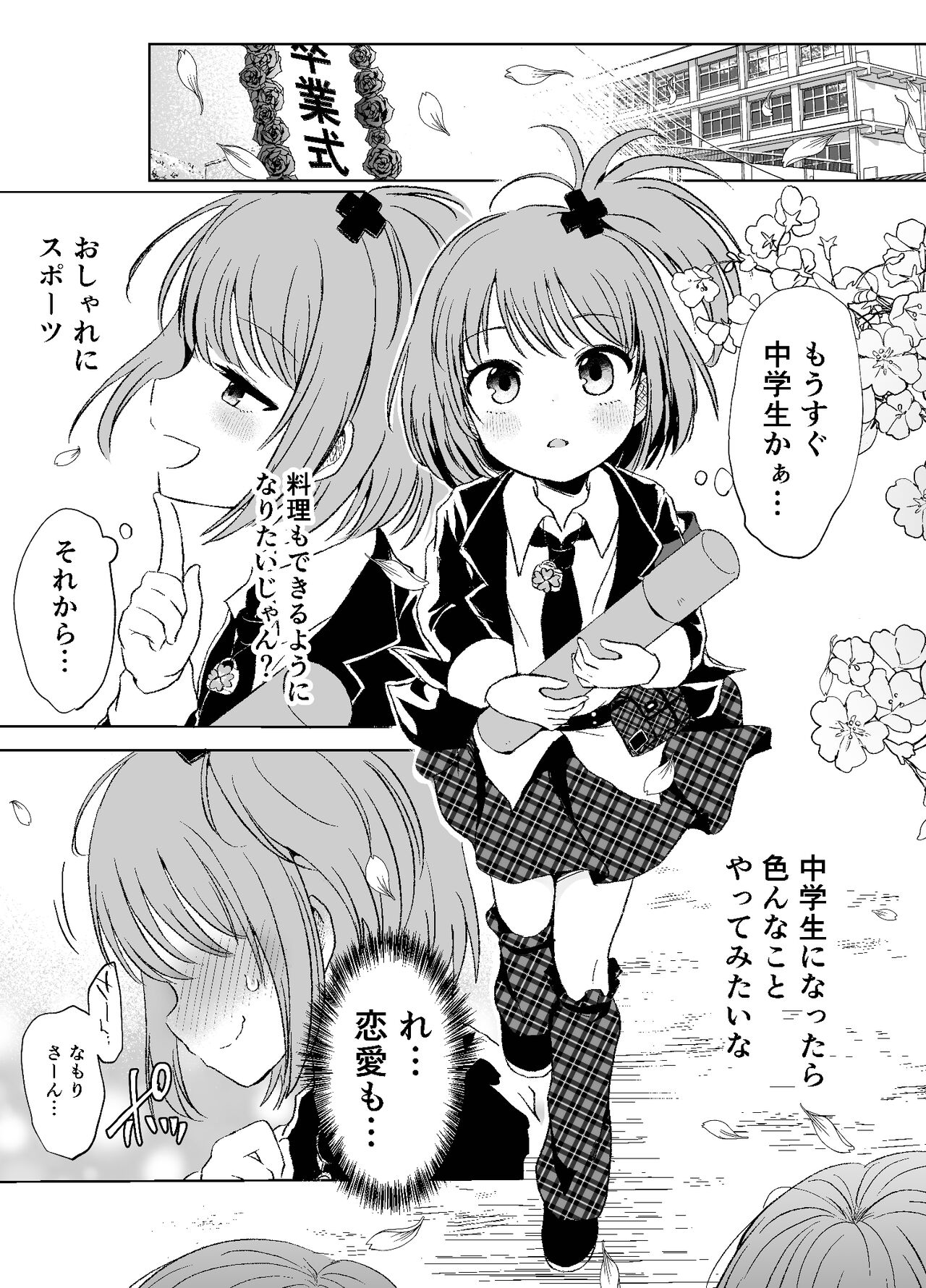 Kimi no Tame no Sotsugyoushiki page 5 full
