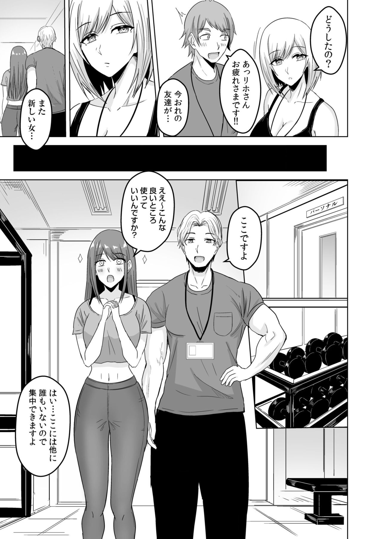 NTR sekusasaizu ~ kanojo no bodi meiku no hiketsu ~ page 9 full