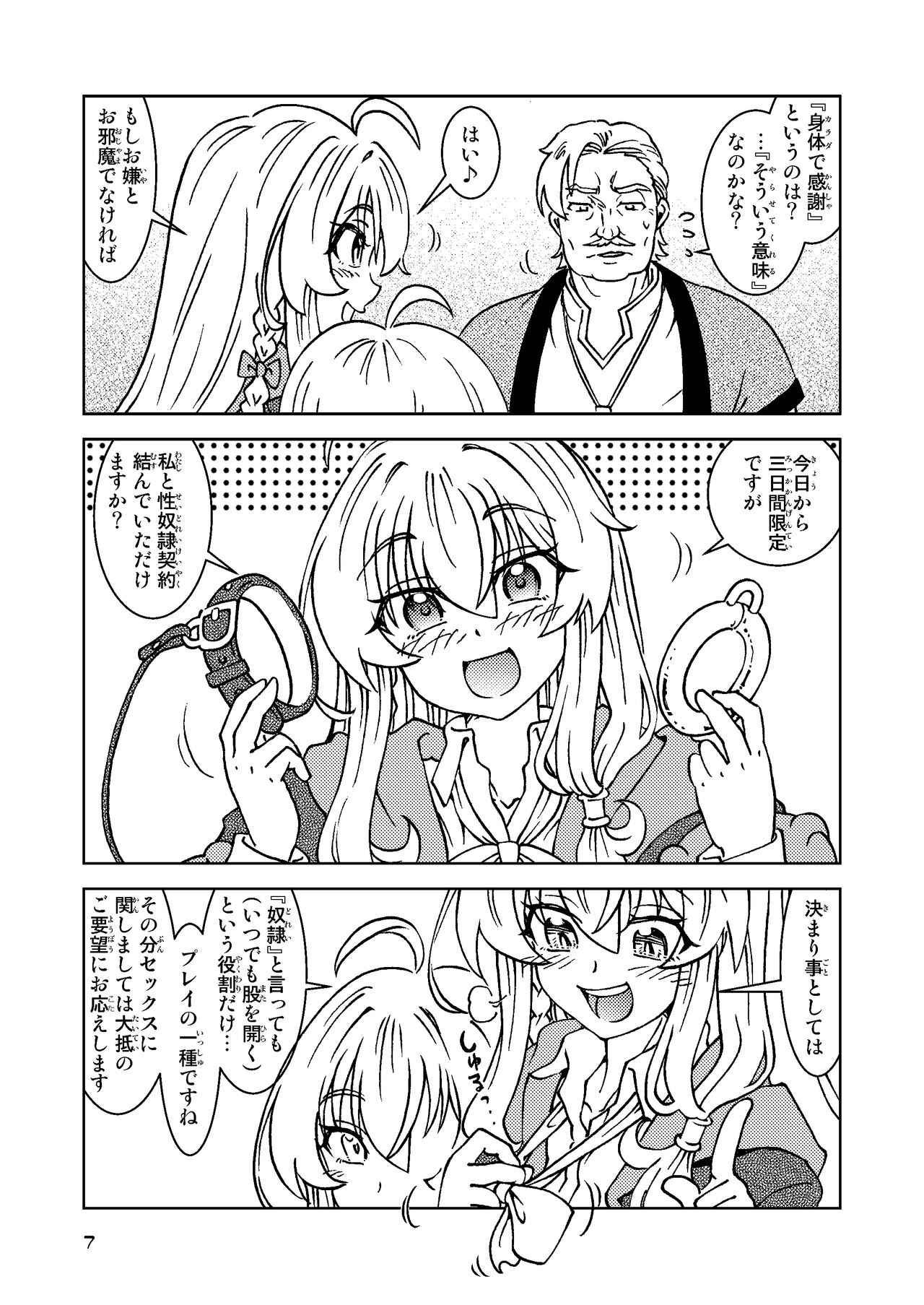 Tabitabi Nikki ni wa Shirusenakatta Koto. 5 page 7 full