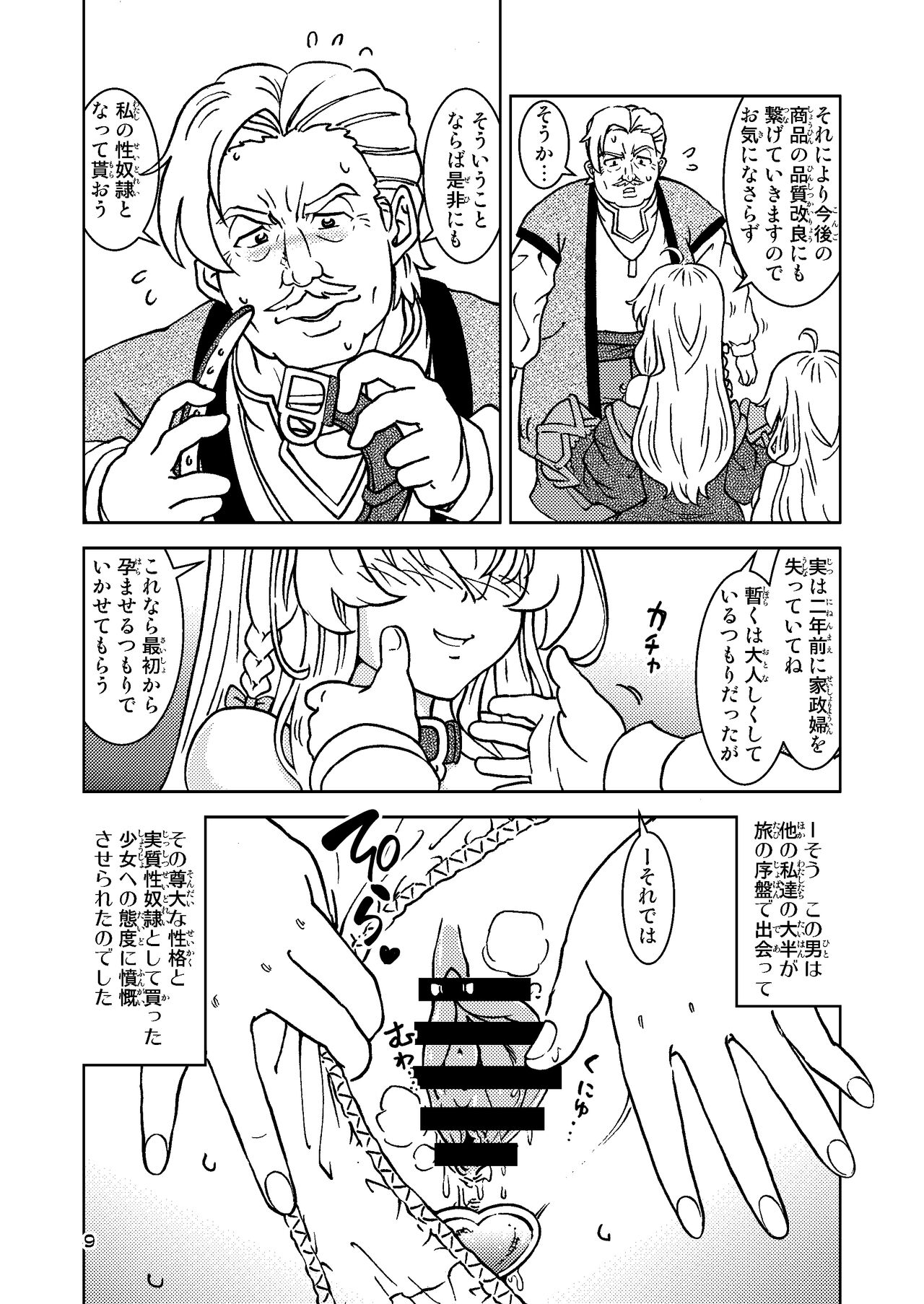 Tabitabi Nikki ni wa Shirusenakatta Koto. 5 page 9 full