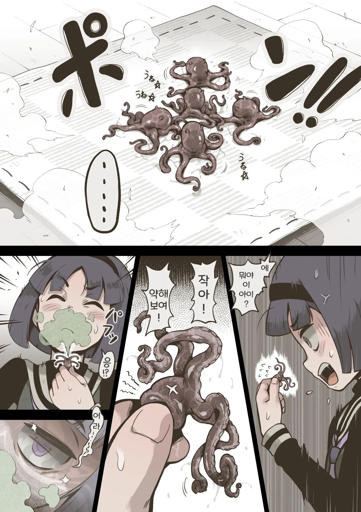 Onitsukai Shoujo - Suiminhen page 9 full