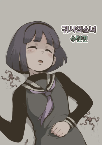 Onitsukai Shoujo - Suiminhen cover