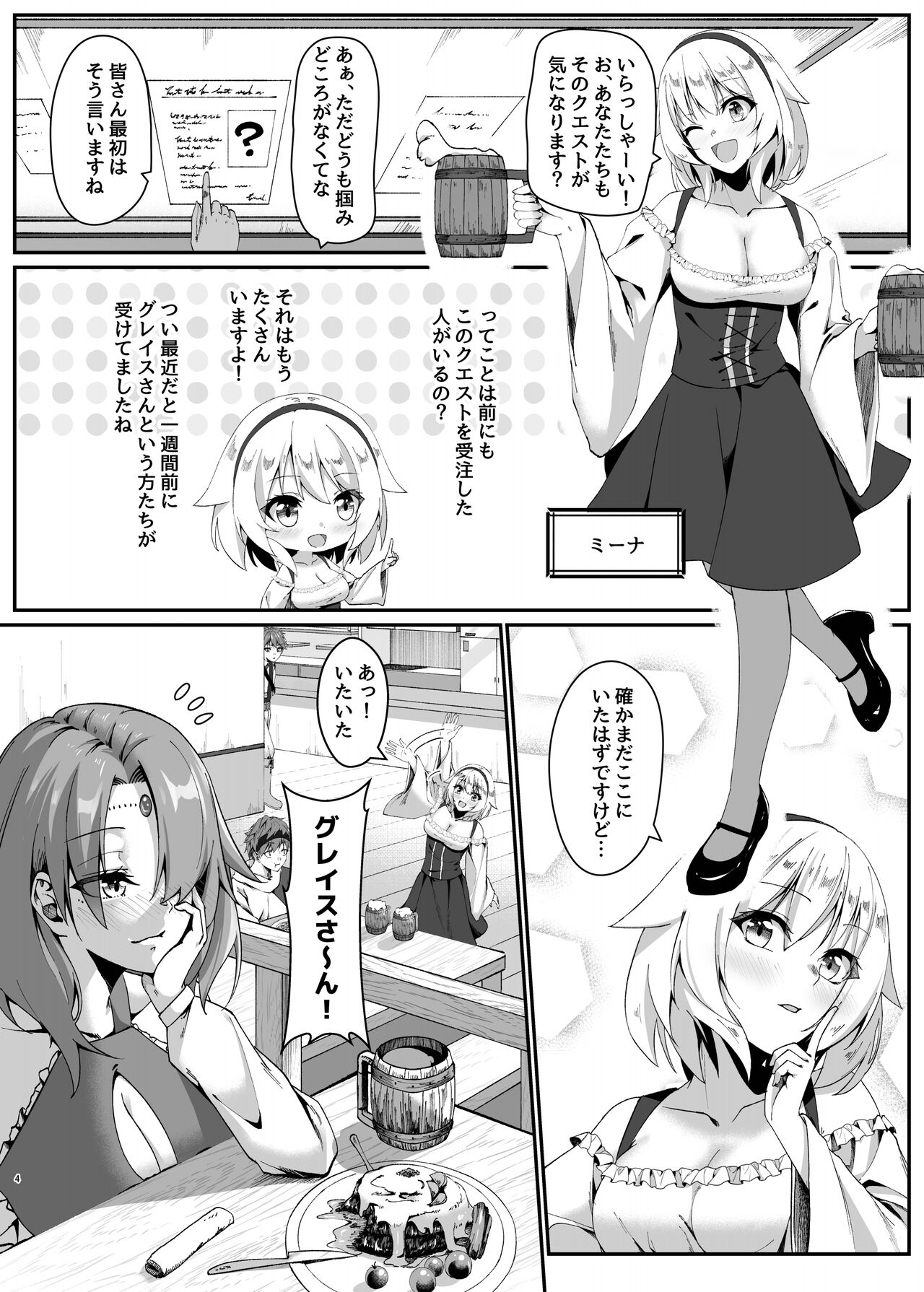 Mayakashi no Predator ~Zenpen~ page 4 full