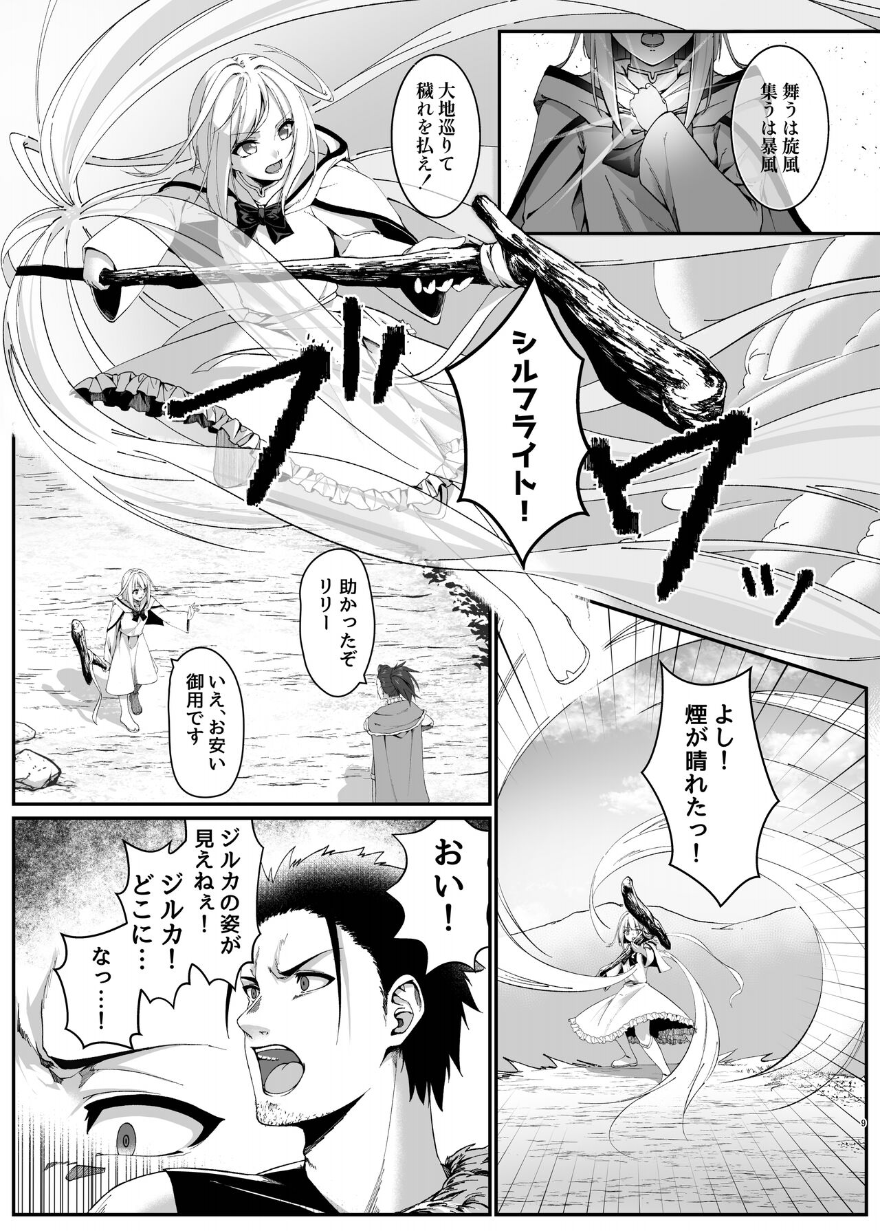 Mayakashi no Predator ~Zenpen~ page 9 full