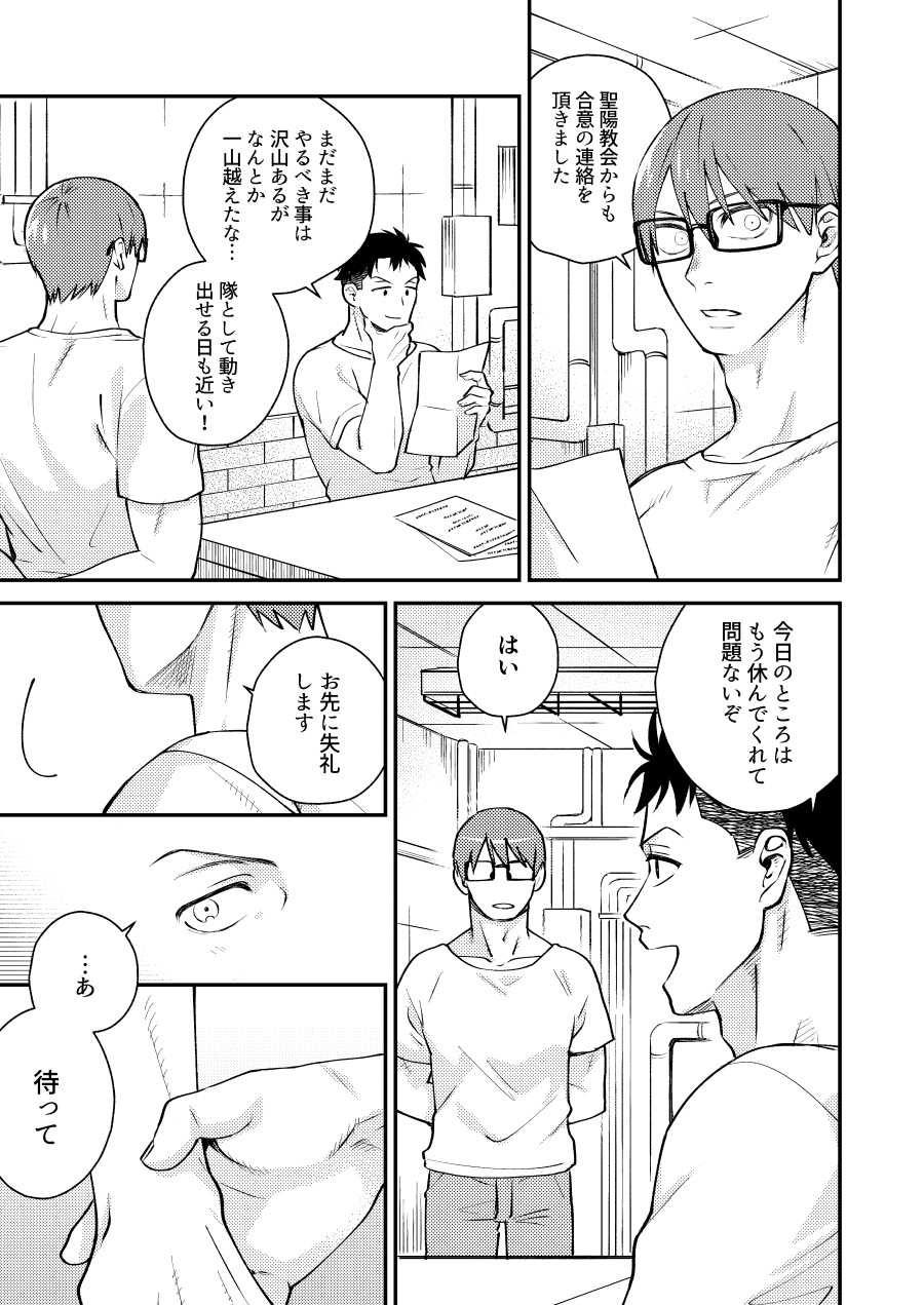 "I will dedicate myself to you, Captain." page 4 full