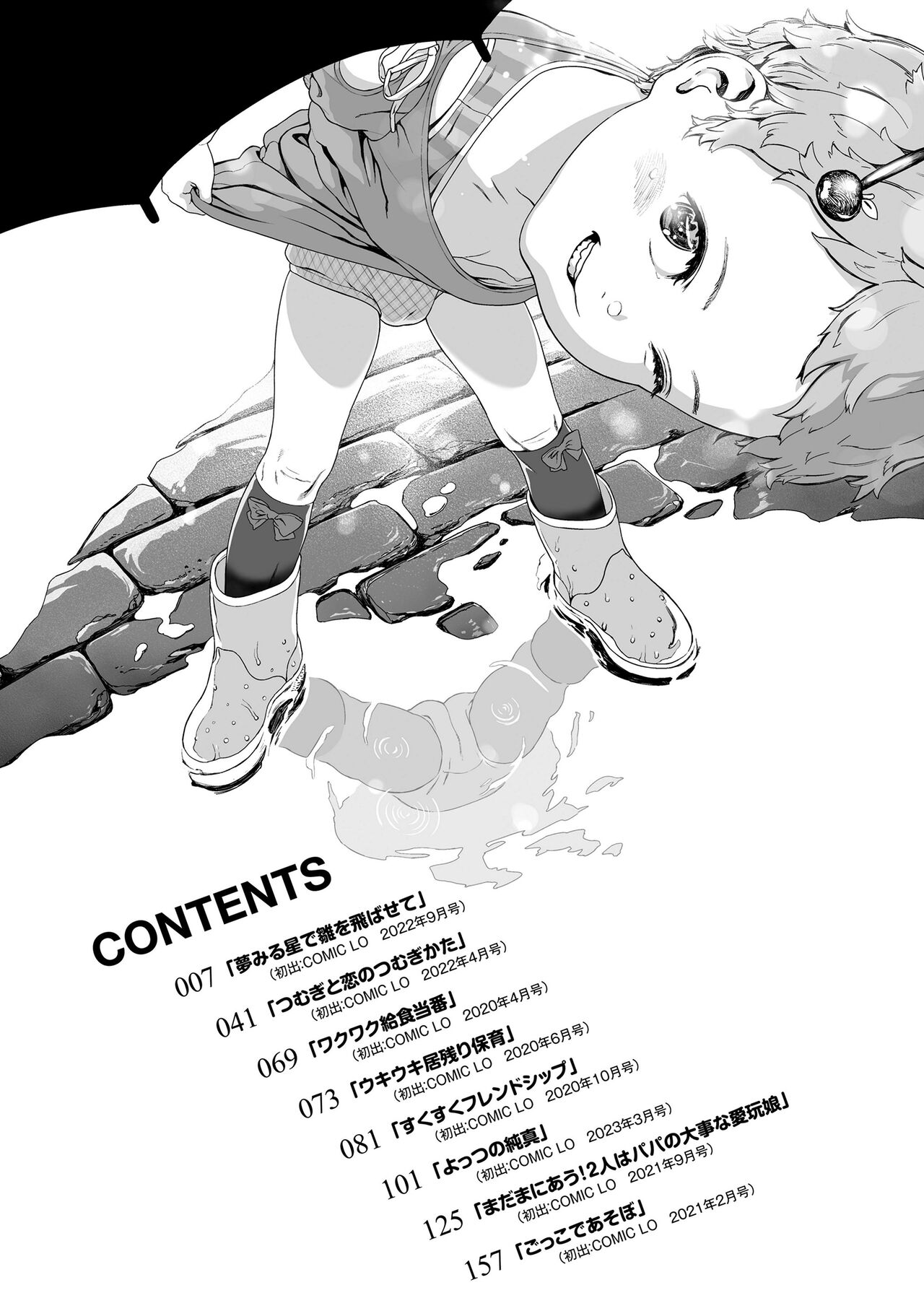Hitoketakko Adorable | One-Digit Adorable! Chapter 06,07,09 page 2 full
