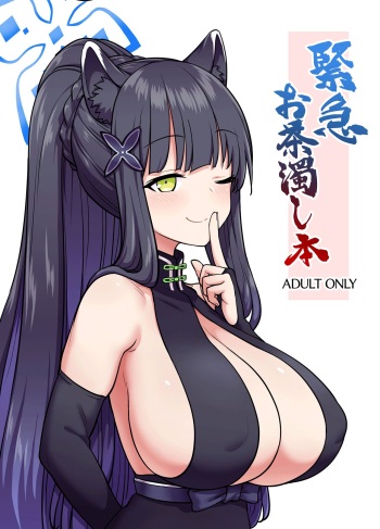 Kinkyuu Ocha Nigoshi Hon | Book About Playing Coy At A Crucial Moment cover