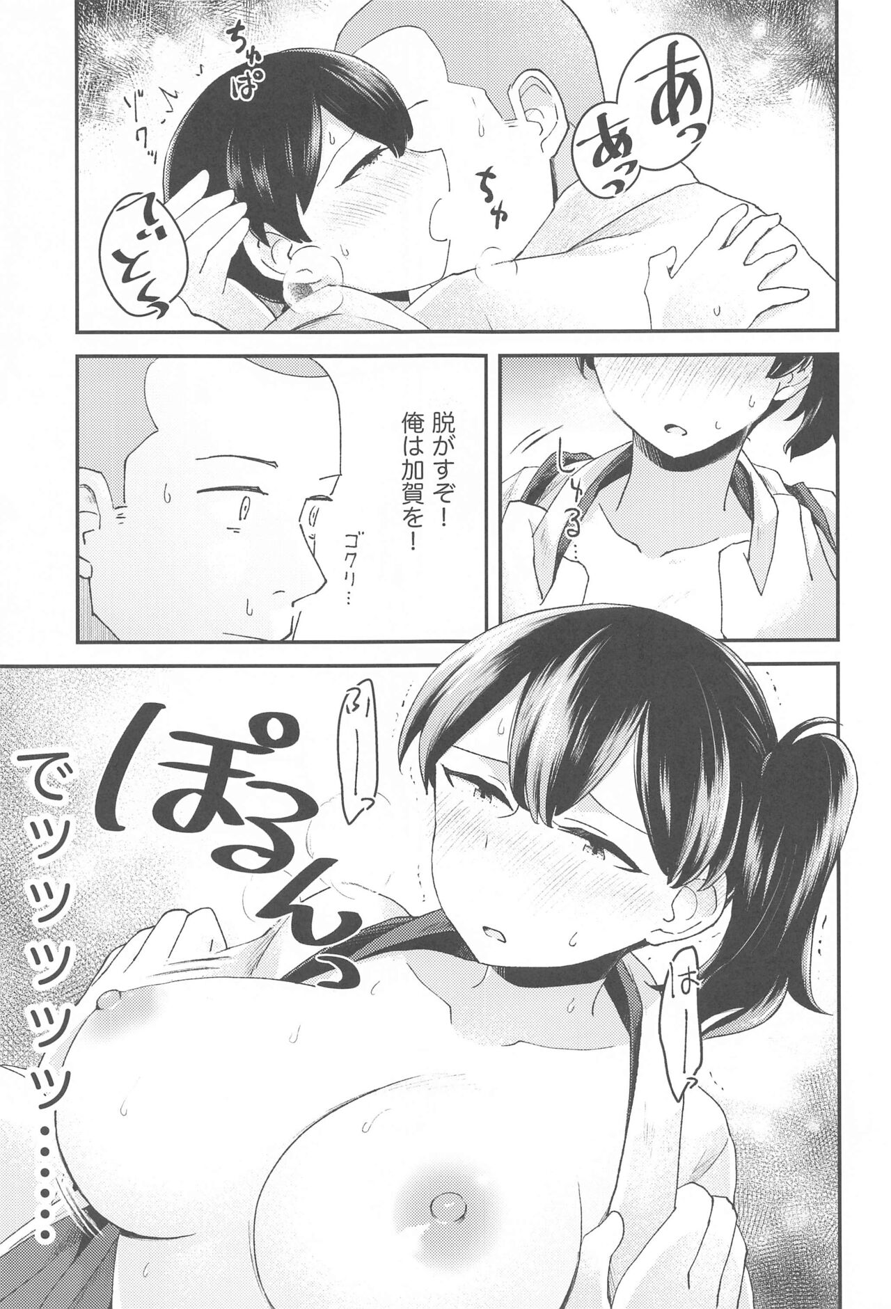 kagax - Make love with Kaga. page 10 full