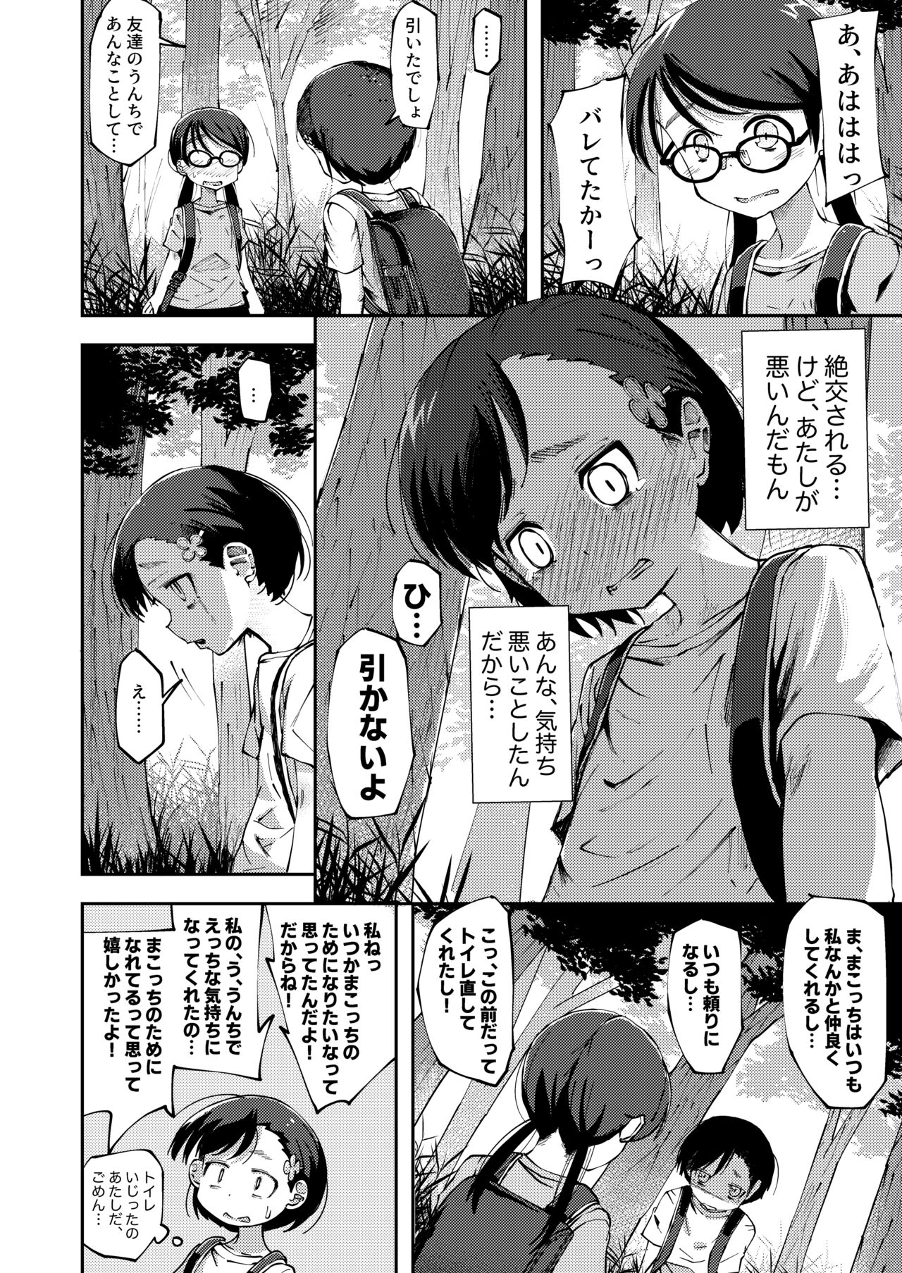 Shinyuu no Haisetsubutsu ni Koufun Suru Onnanoko page 2 full