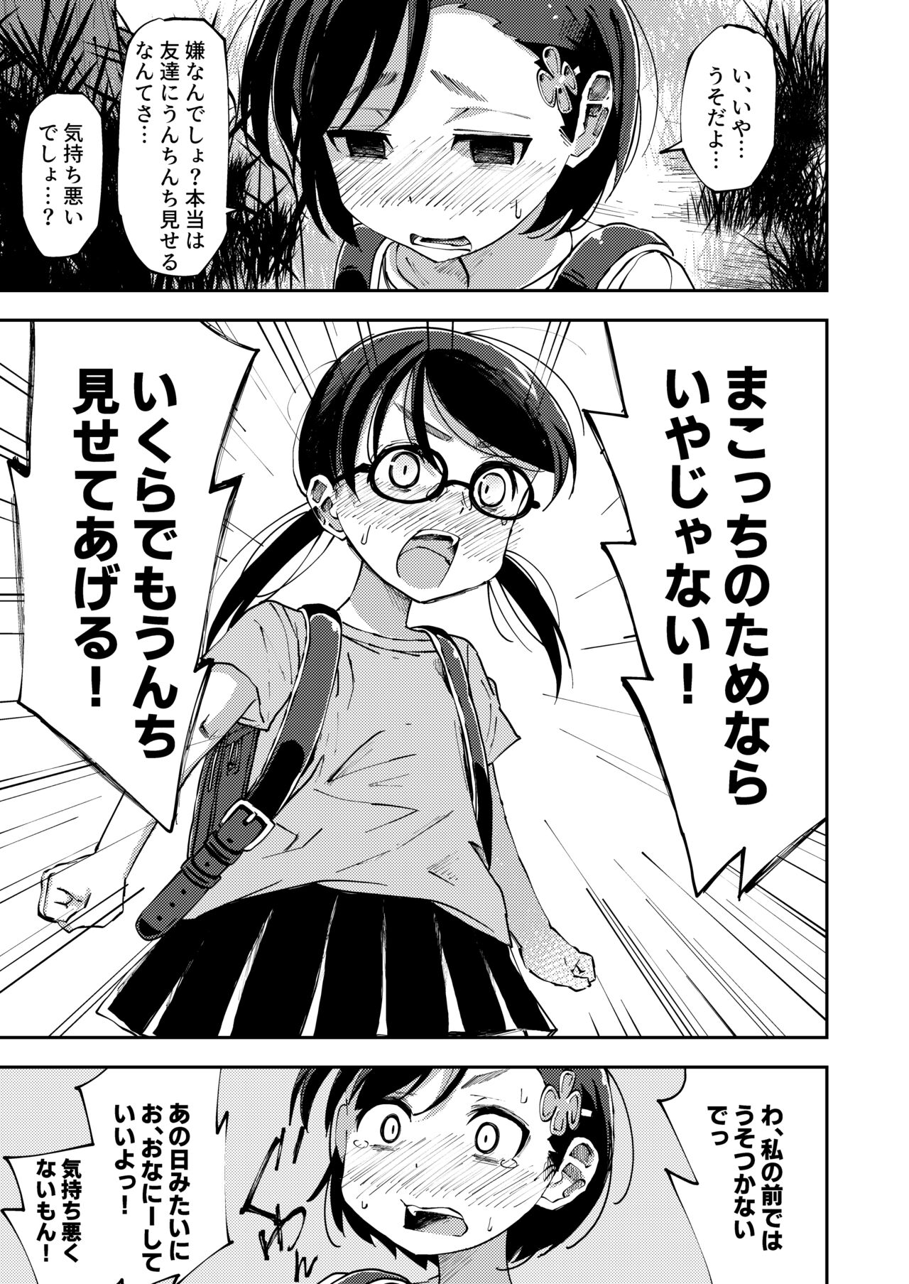 Shinyuu no Haisetsubutsu ni Koufun Suru Onnanoko page 3 full