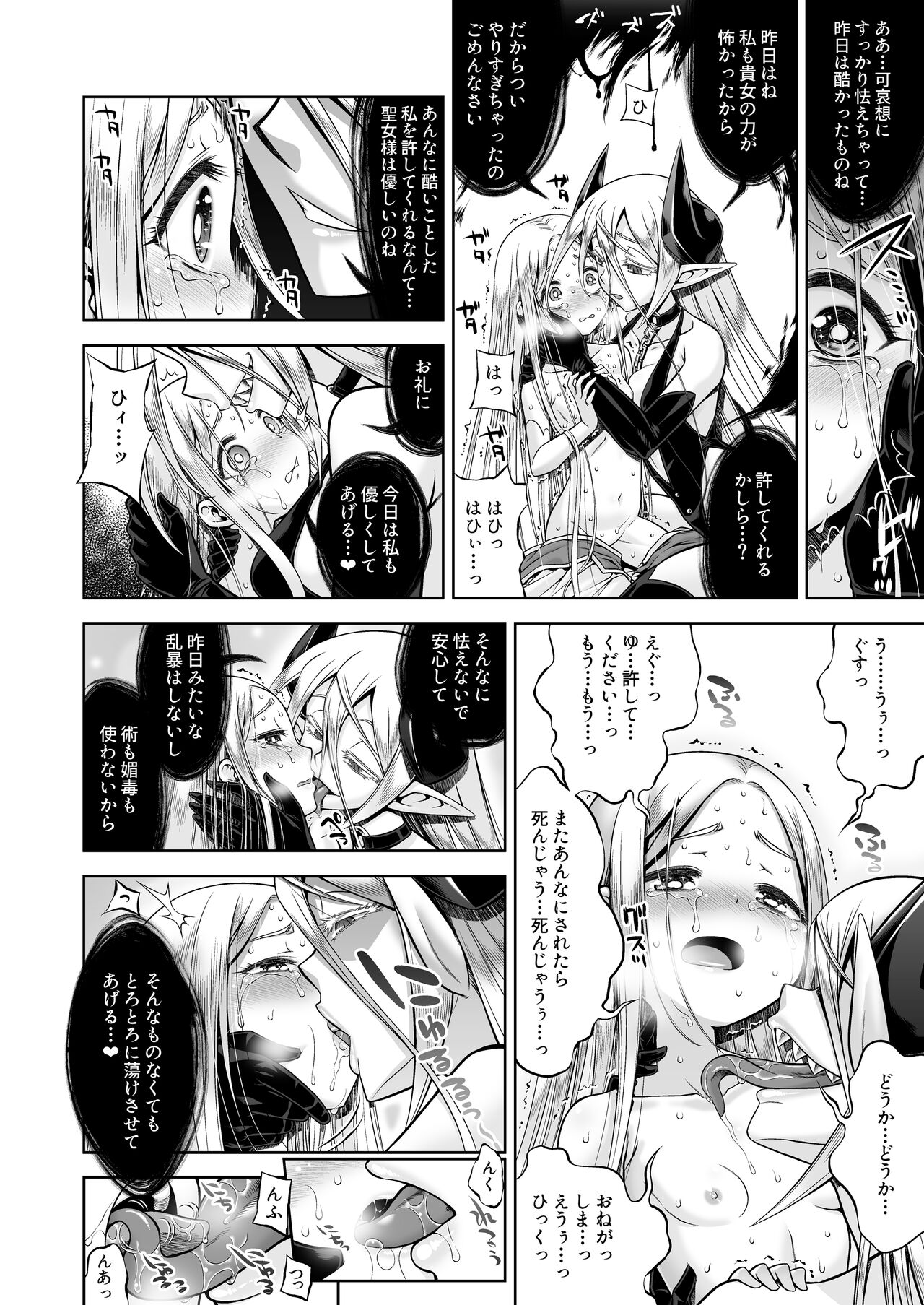 Inma to Ochita Seijo page 9 full